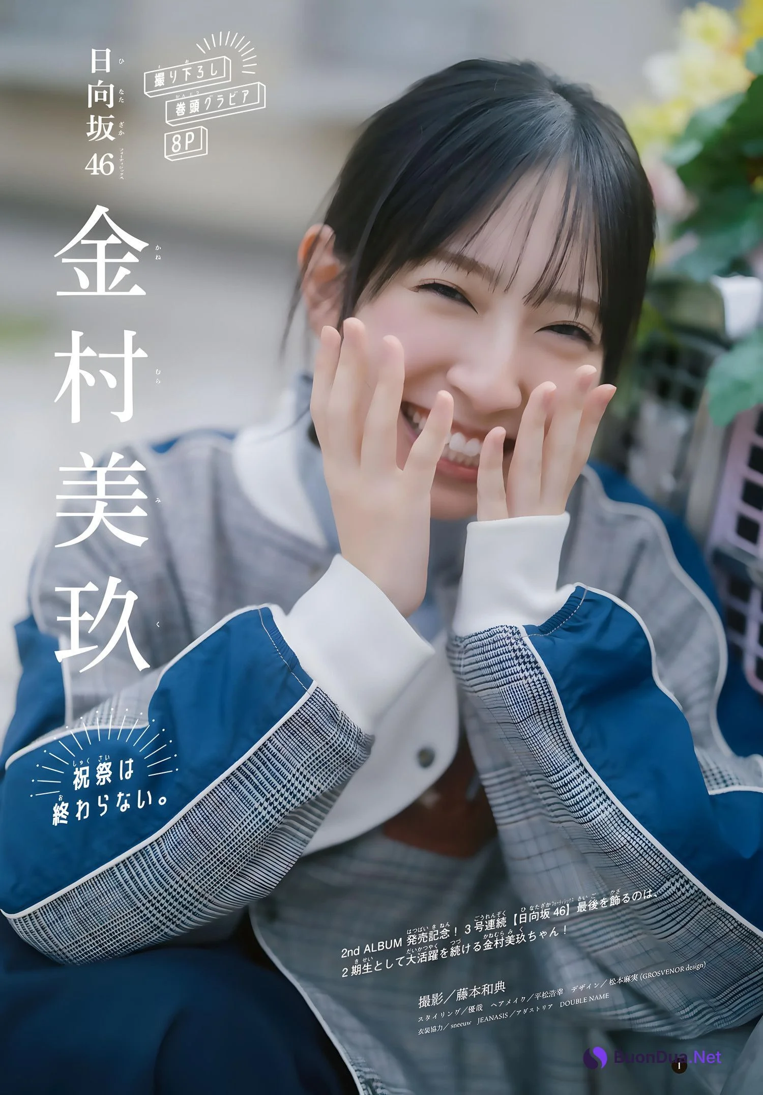 Miku Kanemura 金村美玖, Shonen Magazine 2023 No.49 (週刊少年マガジン 2023年49号) - 사진 2