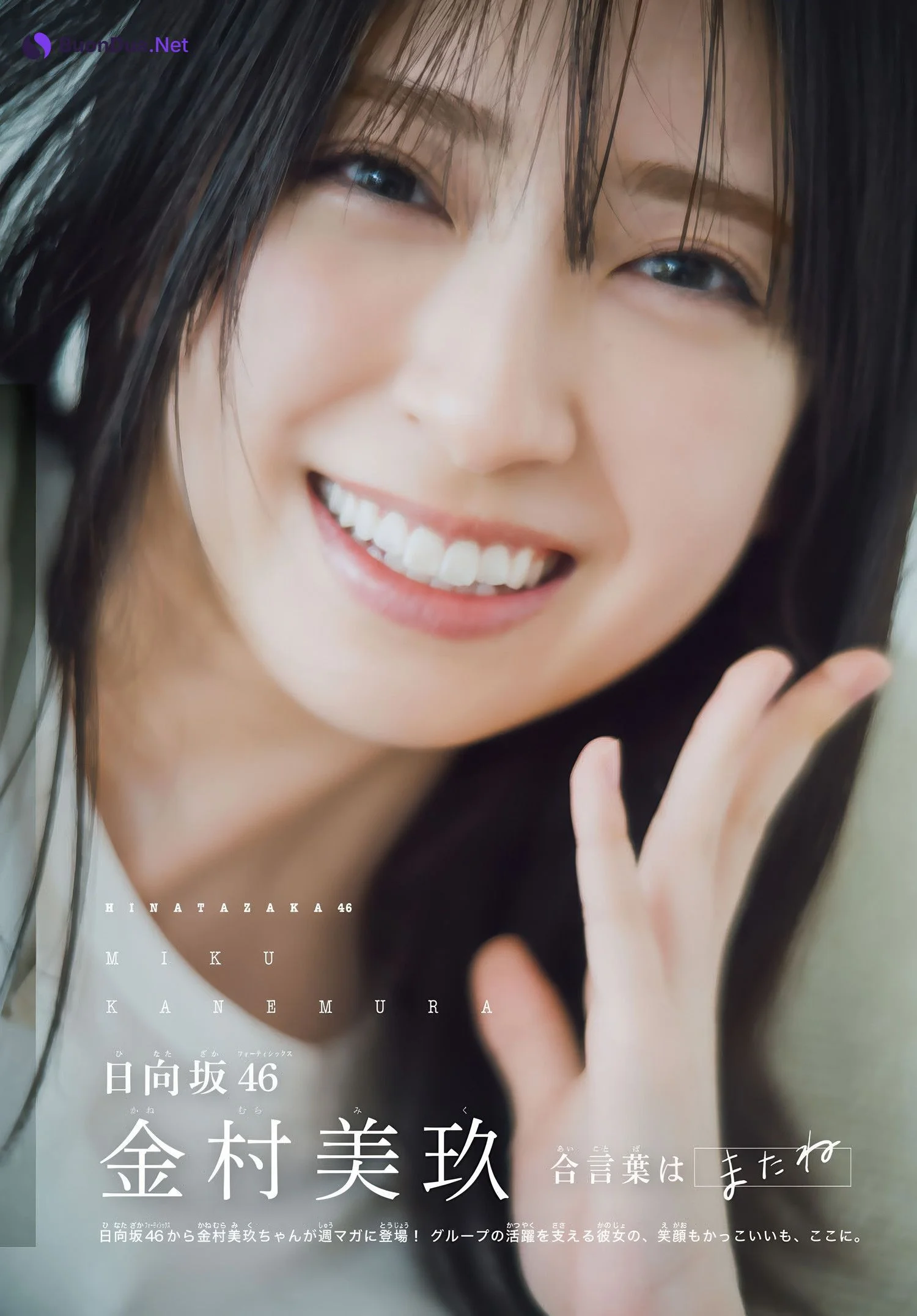 Miku Kanemura 金村美玖, Shonen Magazine 2025 No.26 (週刊少年マガジン 2025年26号) - 照片 3
