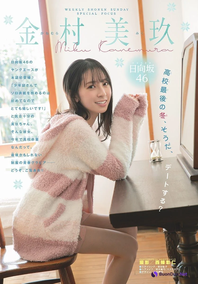 Miku Kanemura 金村美玖, Shonen Sunday 2021 No.07 (週刊少年サンデー 2021年7号) - รูปภาพ 2