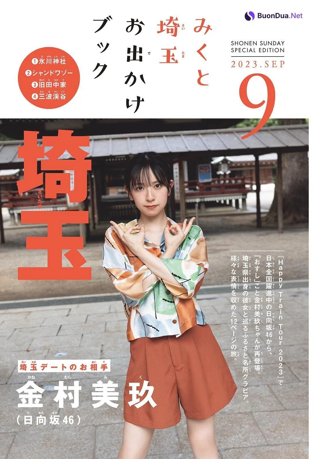 Miku Kanemura 金村美玖, Shonen Sunday 2023 No.43 (週刊少年サンデー 2023年43号) - Photo 2