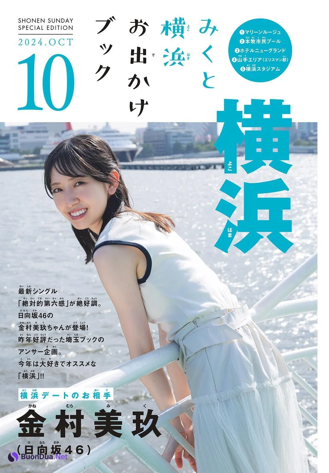 Miku Kanemura 金村美玖, Shonen Sunday 2024 No.45 (週刊少年サンデー 2024年45号) - Photo 2