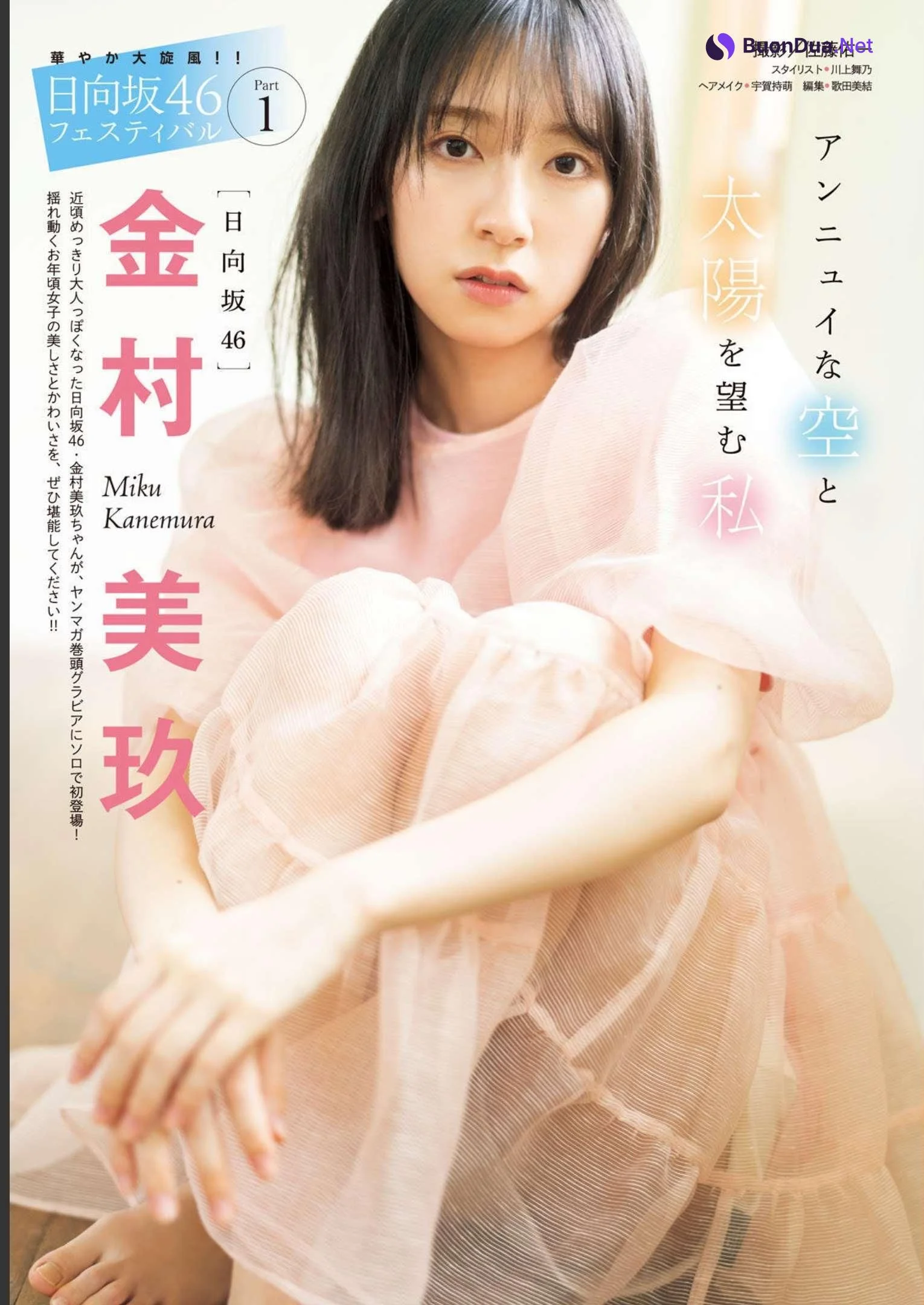 Miku Kanemura 金村美玖, Young Magazine 2023 No.23 (ヤングマガジン 2023年23号) - รูปภาพ 2