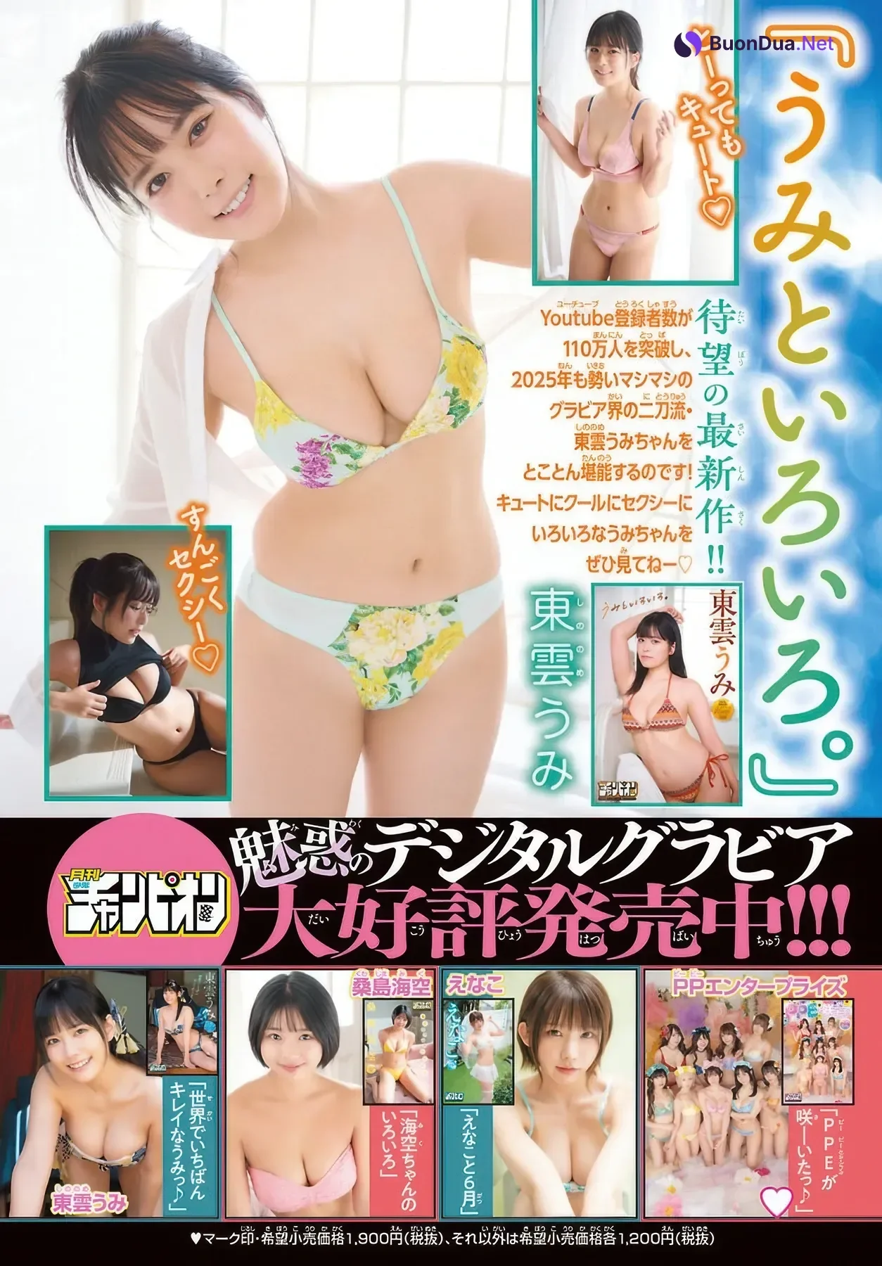 Miku Kuwajima 桑島海空, Gekkan Shonen Champion 2025 No.11 (月刊少年チャンピオン 2025年11号) - Photo 10
