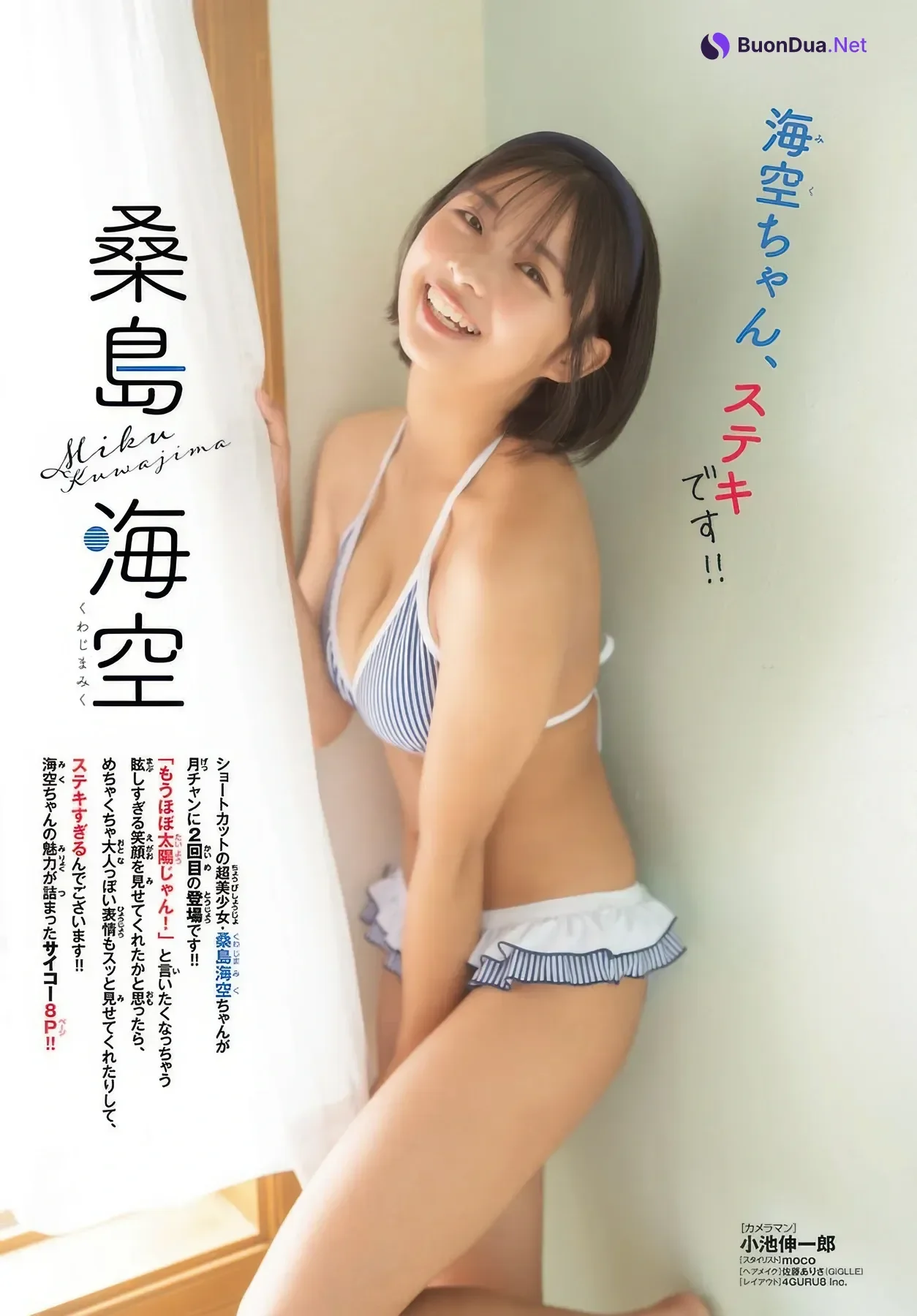 Miku Kuwajima 桑島海空, Gekkan Shonen Champion 2025 No.11 (月刊少年チャンピオン 2025年11号) - Photo 2