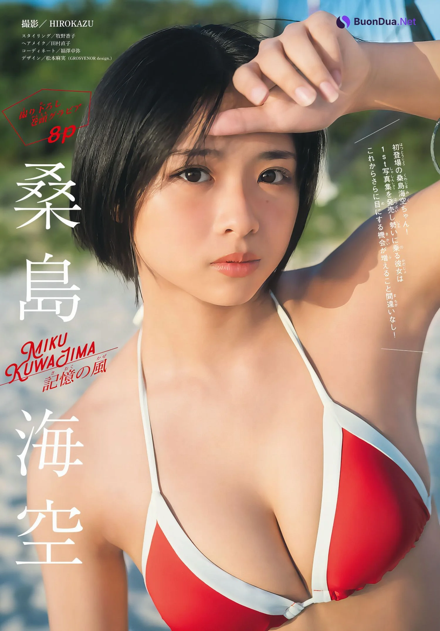 Miku Kuwajima 桑島海空, Shonen Magazine 2024 No.33 (週刊少年マガジン 2024年33号) - Photo 2