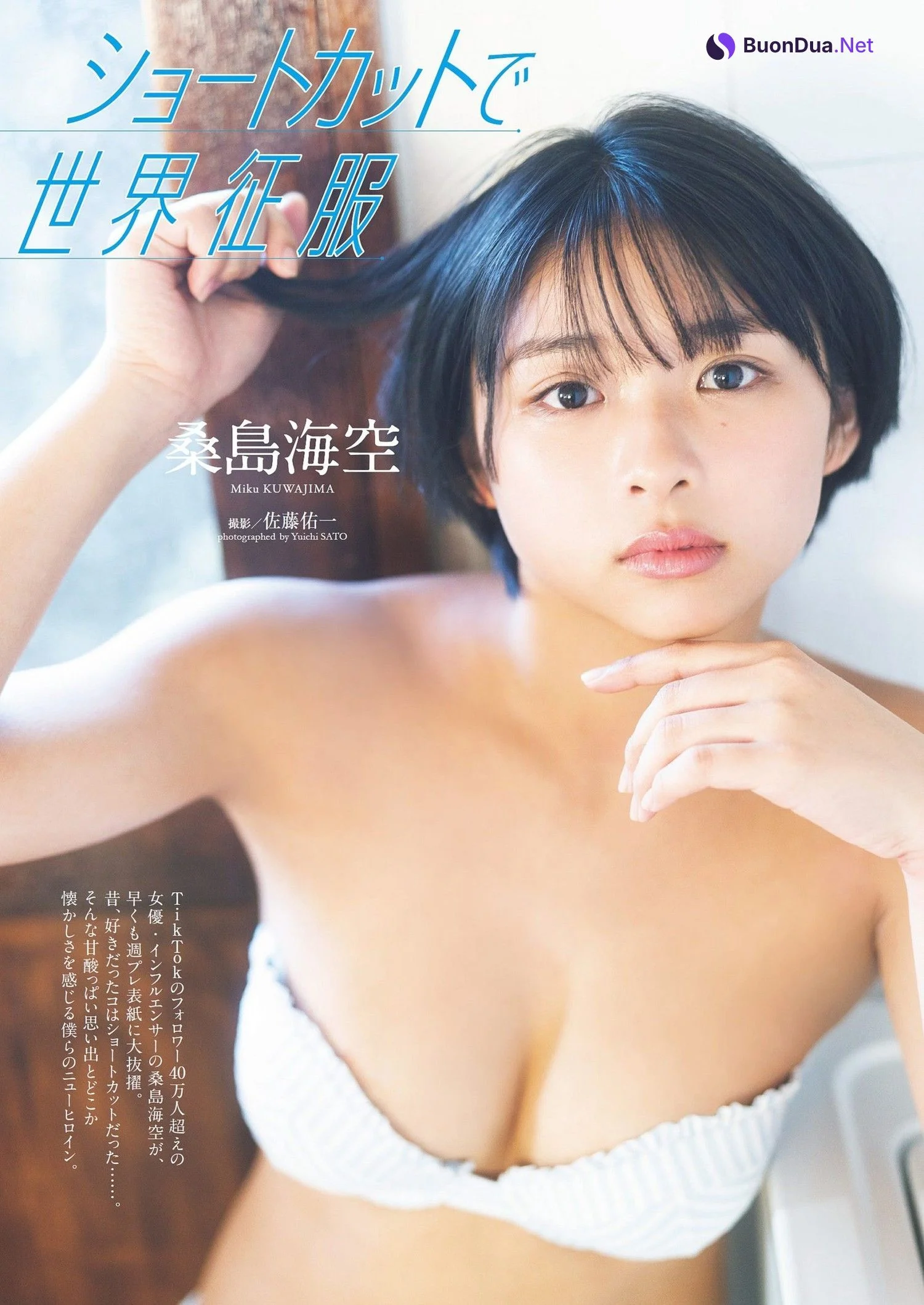 Miku Kuwajima 桑島海空, Weekly Playboy 2023 No.21 (週刊プレイボーイ 2023年21号) - Photo 3