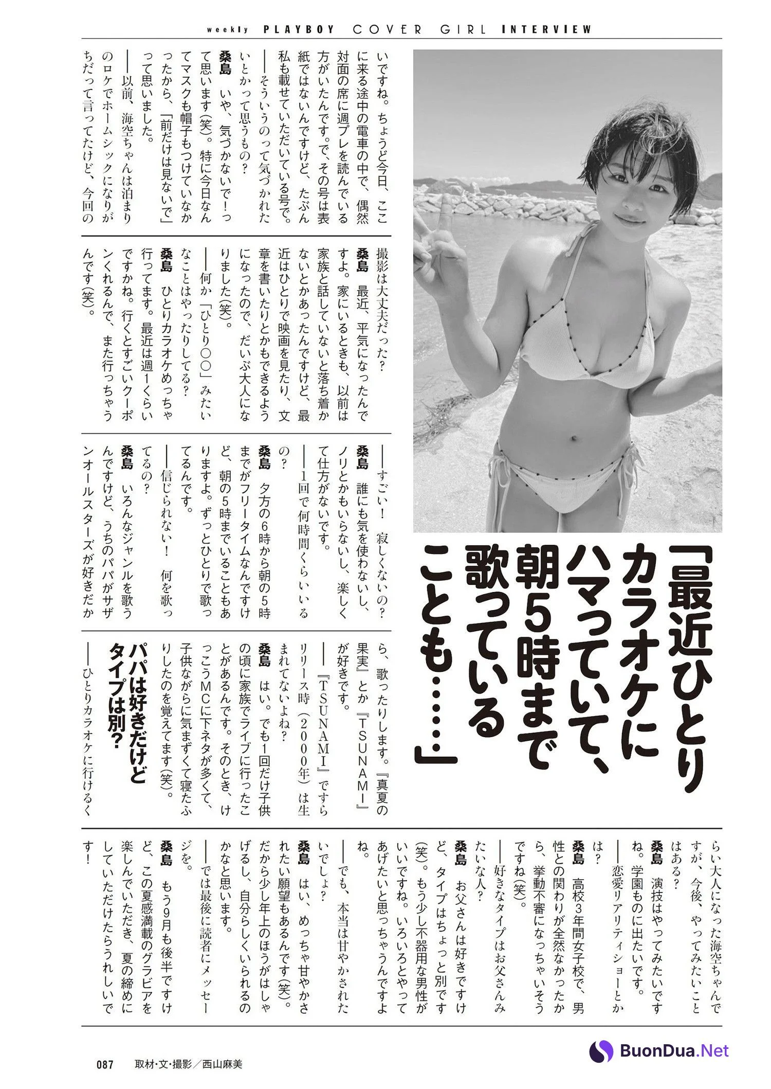 Miku Kuwajima 桑島海空, Weekly Playboy 2023 No.41 (週刊プレイボーイ 2023年41号) - Photo 17
