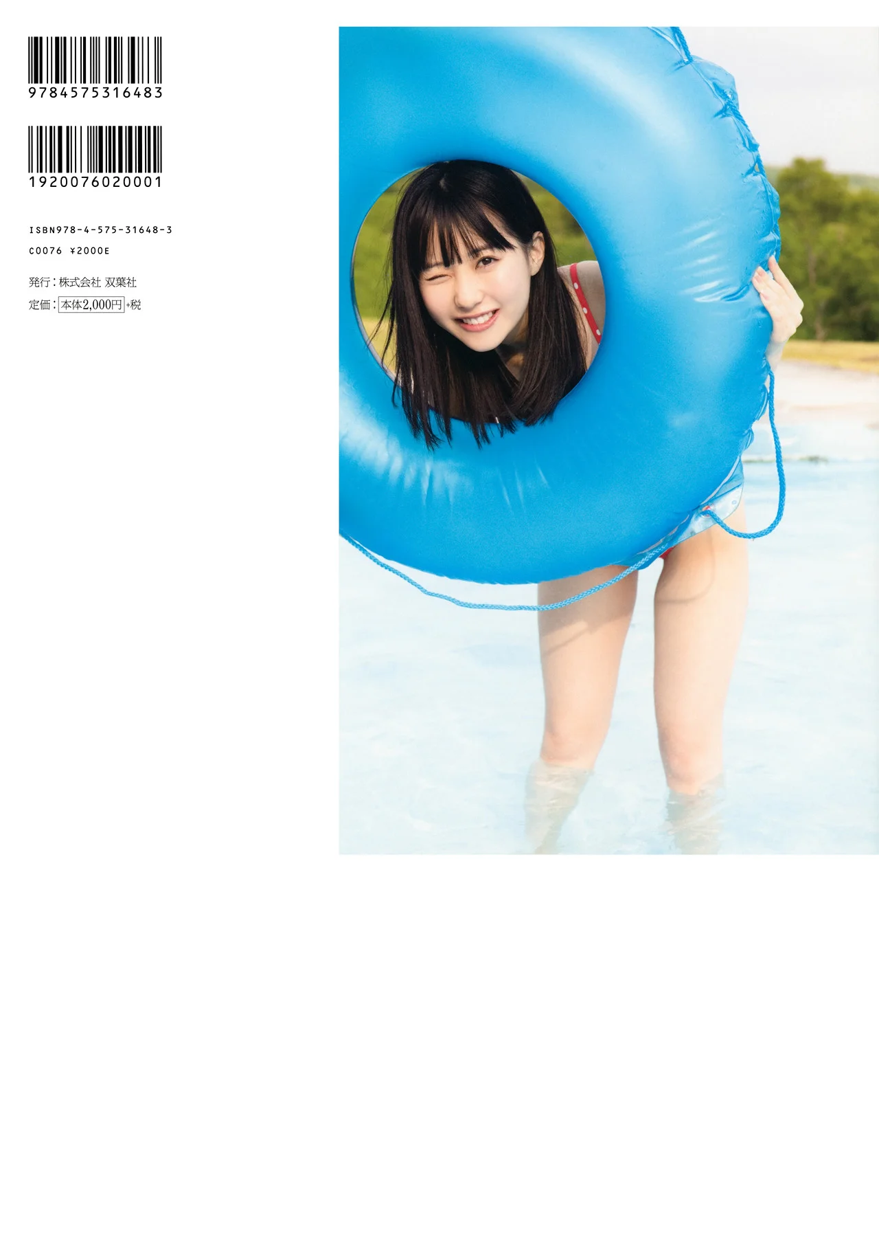 Miku Tanaka 田中美久, 1st写真集 「1/2少女」 Set.02