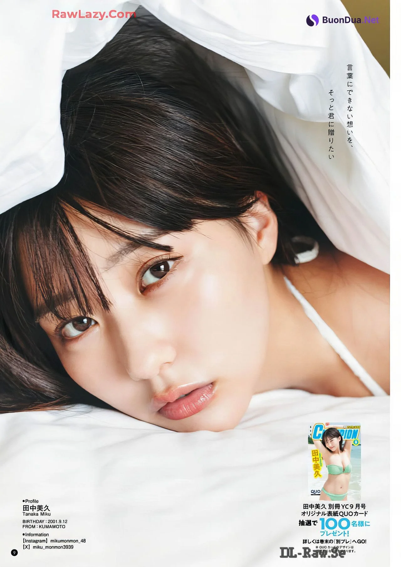 Miku Tanaka 田中美久, Bessatsu Young Champion 2024 No.09 (別冊ヤングチャンピオン 2024年9号) - Photo 8