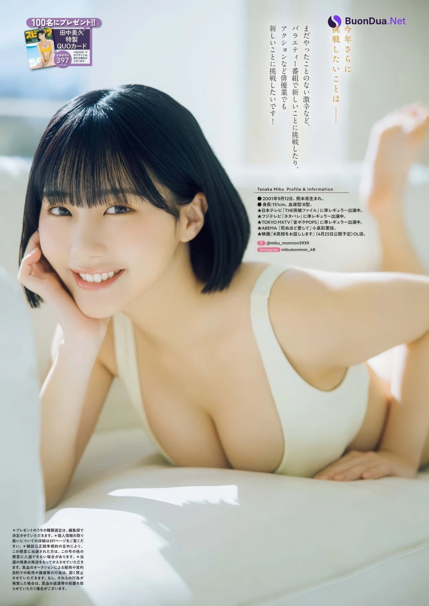 Miku Tanaka 田中美久, Big Comic Spirits 2025 No.21-22 (ビッグコミックスピリッツ 2025年21-22号) - Photo 7