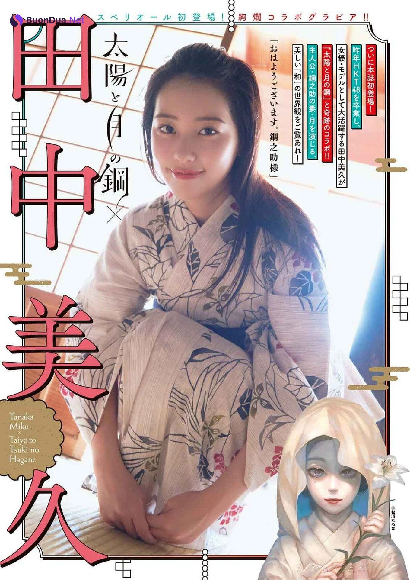 Miku Tanaka 田中美久, Big Comic Superior 2024 No.20 (ビッグコミックスペリオール 2024年20号) - Photo 2