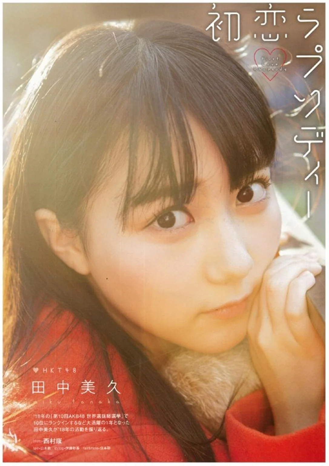 Miku Tanaka 田中美久, B.L.T. 2019.02 (ビー・エル・ティー 2019年2月号)