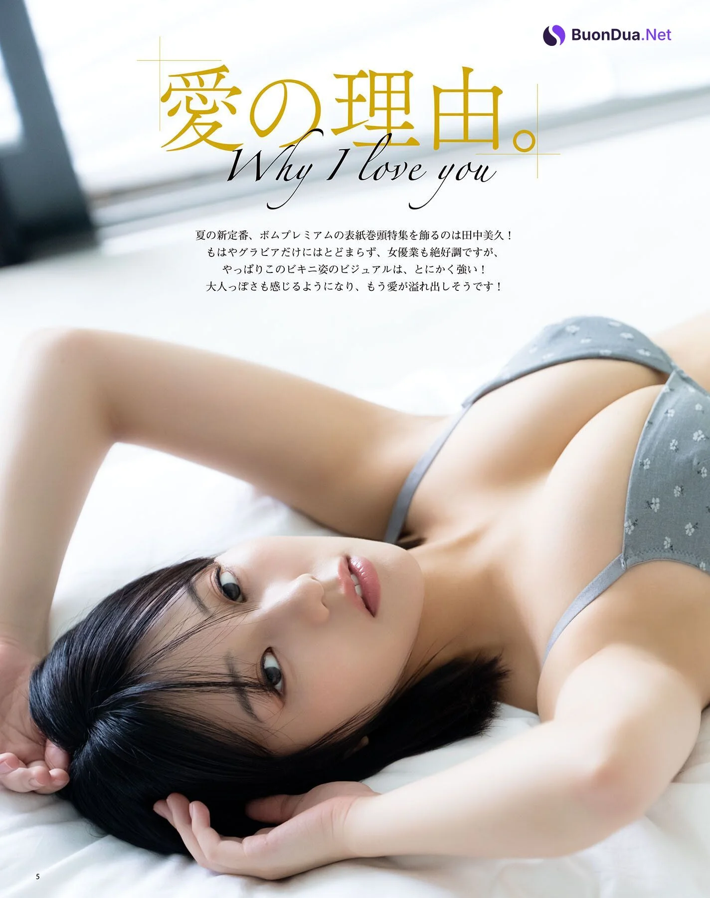 Miku Tanaka 田中美久, BOMB Premium 2025.07.28 - Photo 3