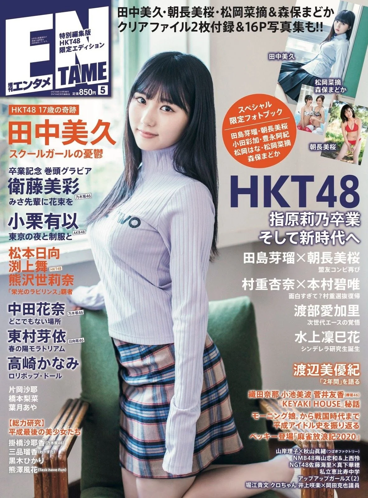 Miku Tanaka 田中美久, ENTAME 2019.05 (月刊エンタメ 2019年5月号)
