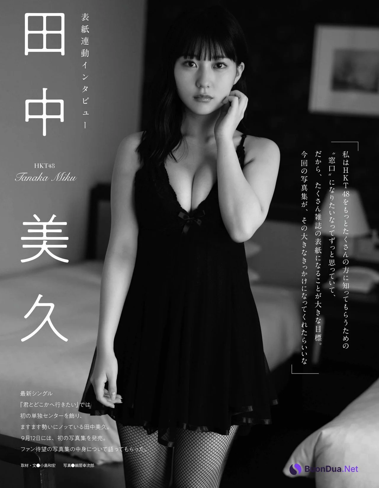 Miku Tanaka 田中美久, Ex-Taishu 2021.08 (EX大衆 2021年8月号) - 照片 14