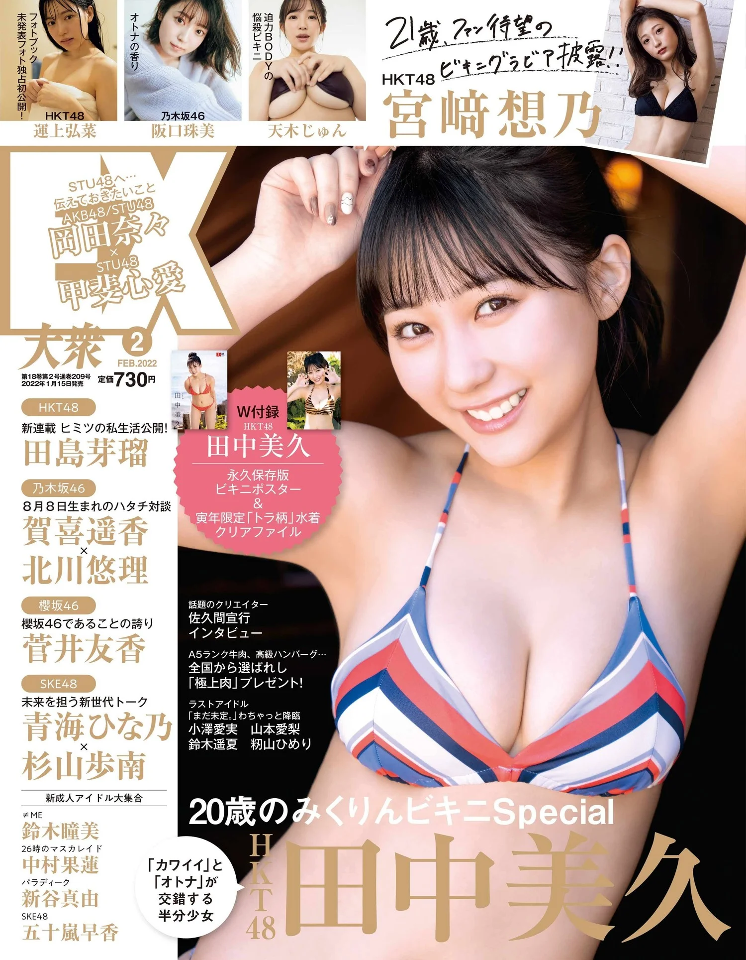 Miku Tanaka 田中美久, Ex-Taishu 2022.02 (EX大衆 2022年2月号)