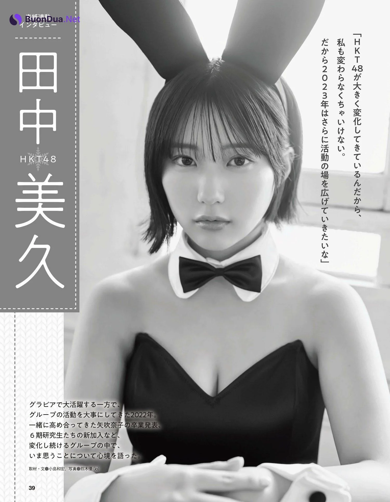 Miku Tanaka 田中美久, Ex-Taishu 2023.01 (EX大衆 2023年1月号) - Photo 19