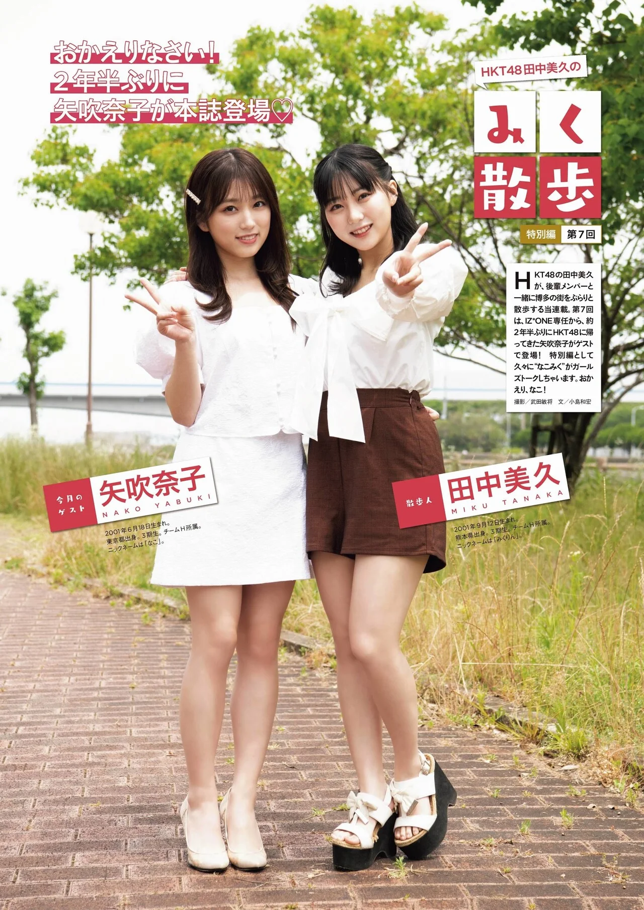 Miku Tanaka 田中美久, Nako Yabuki 矢吹奈子, ENTAME 2021.08 (エンタメ 2021年8月号)