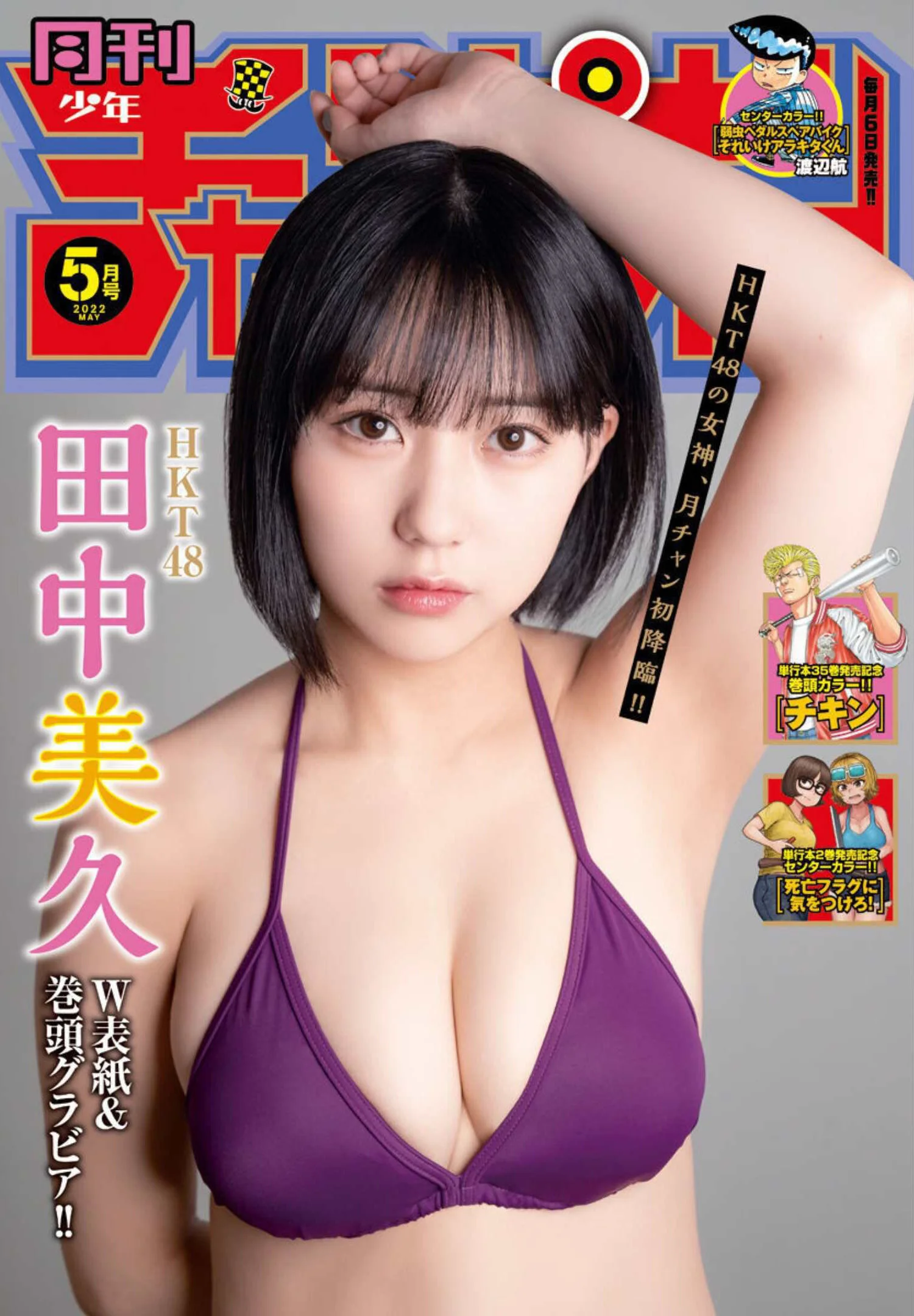 Miku Tanaka 田中美久, Shonen Champion Gekkan 2022 No.05 (月刊少年チャンピオン 2022年5号)