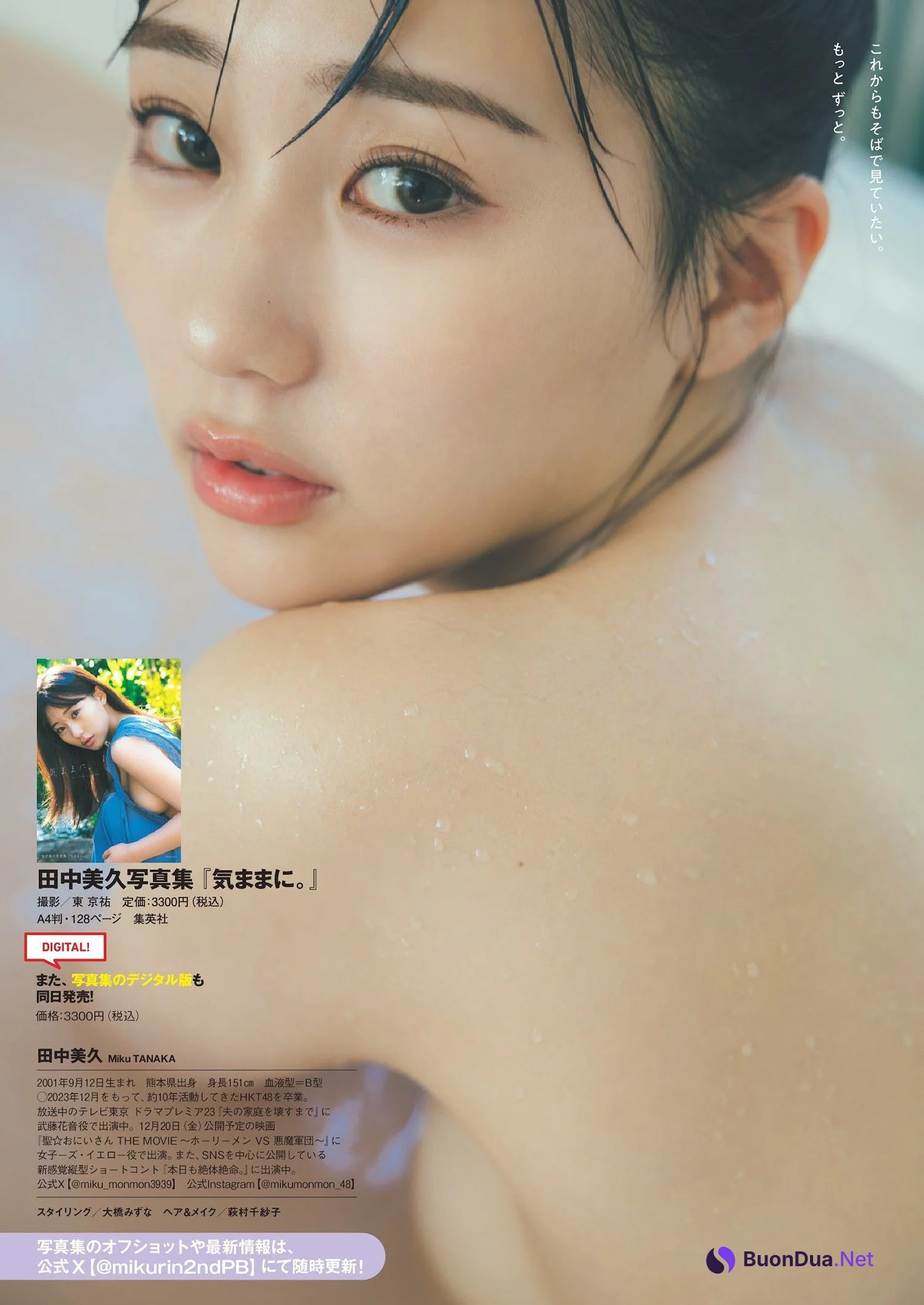 Miku Tanaka 田中美久, Weekly Playboy 2024 No.39 (週刊プレイボーイ 2024年39号) - Photo 13