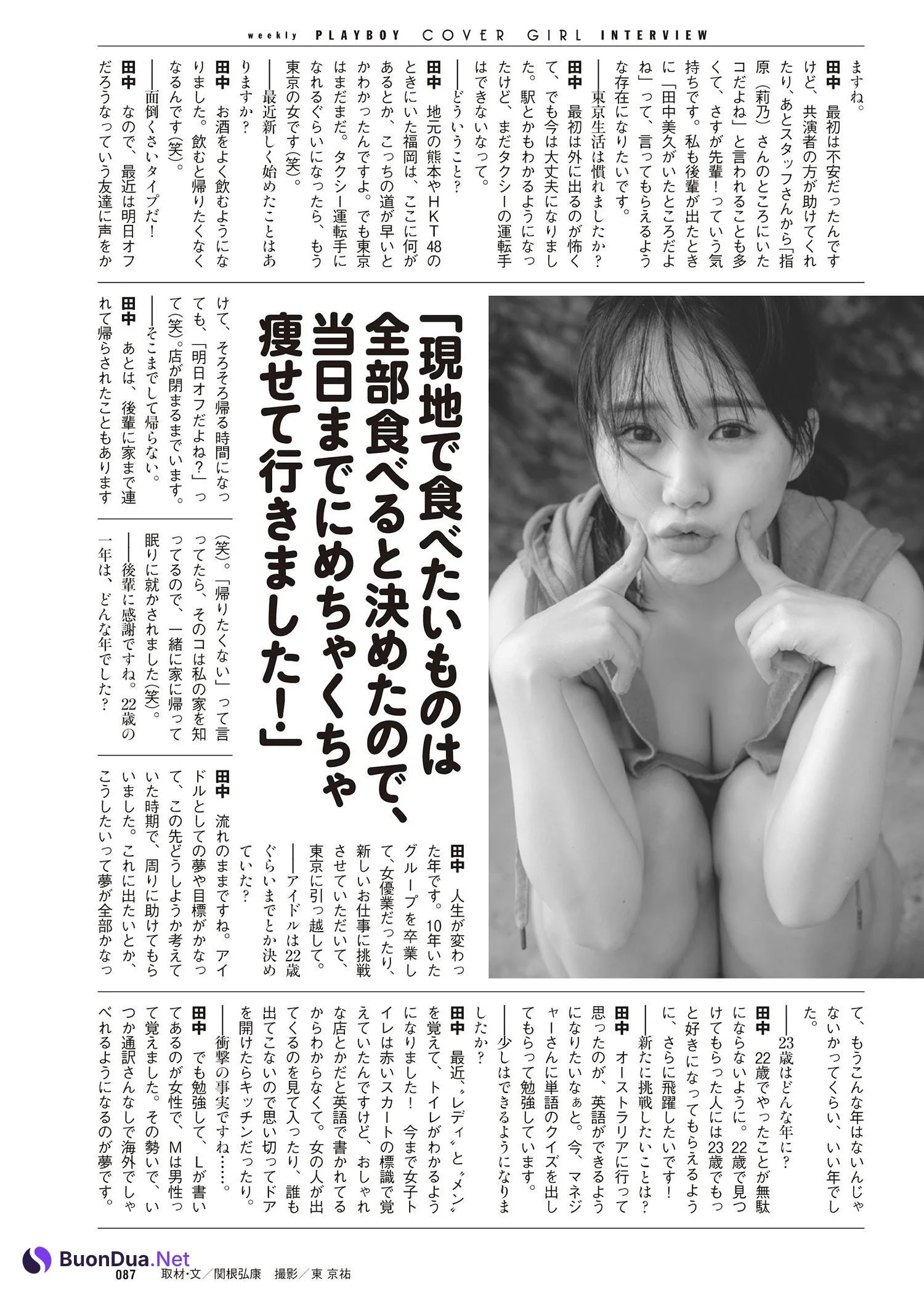 Miku Tanaka 田中美久, Weekly Playboy 2024 No.39 (週刊プレイボーイ 2024年39号) - Photo 15