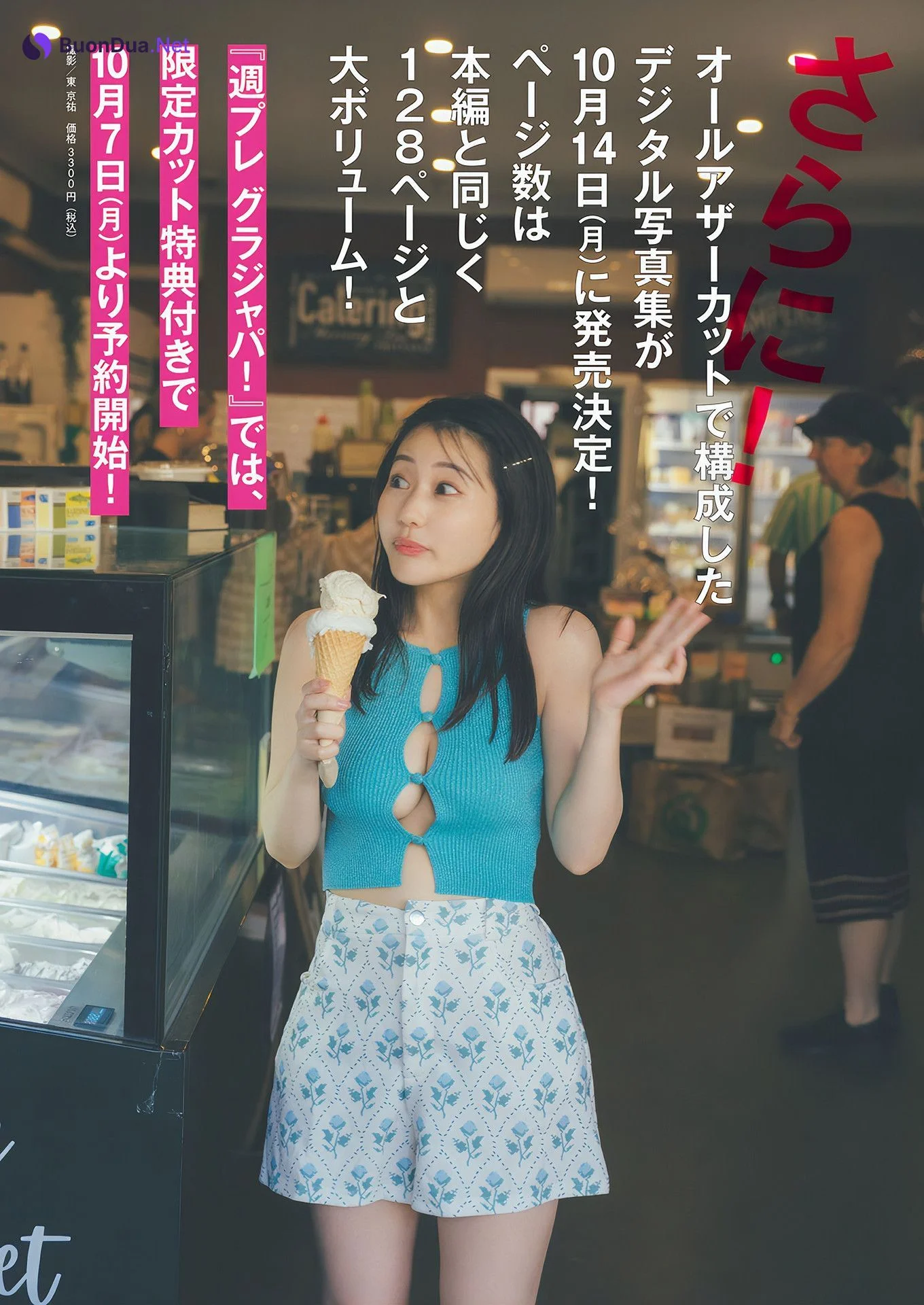 Miku Tanaka 田中美久, Weekly Playboy 2024 No.48 (週刊プレイボーイ 2024年48号 - Photo 7