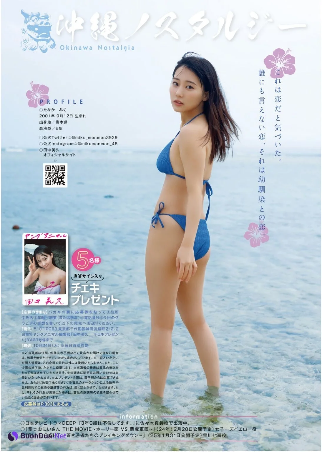 Miku Tanaka 田中美久, Young Animal 2024 No.20 (ヤングアニマル 2024年20号) - Photo 9