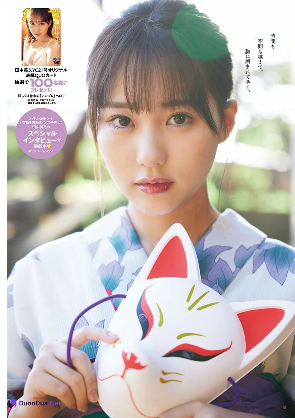 Miku Tanaka 田中美久, Young Champion 2023 No.21 (ヤングチャンピオン 2023年21号) - Photo 10