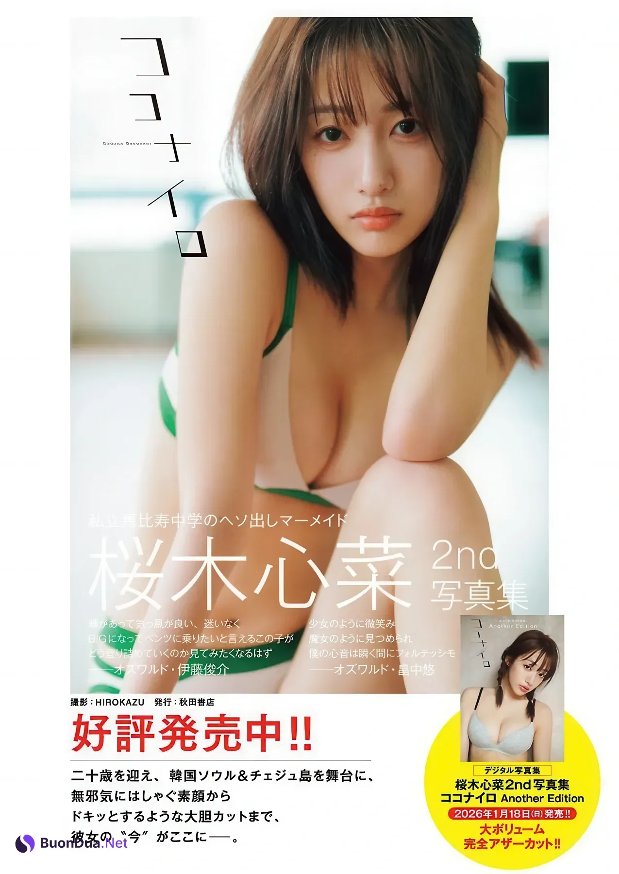 Miku Tanaka 田中美久, Young Champion 2026 No.01 (ヤングチャンピオン 2026年1号) - รูปภาพ 12