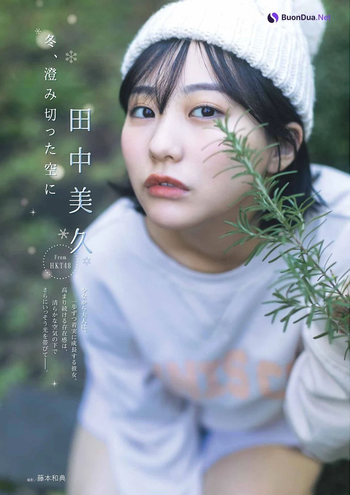 Miku Tanaka 田中美久, Young Gangan 2023 No.03 (ヤングガンガン 2023年3号) - Photo 5