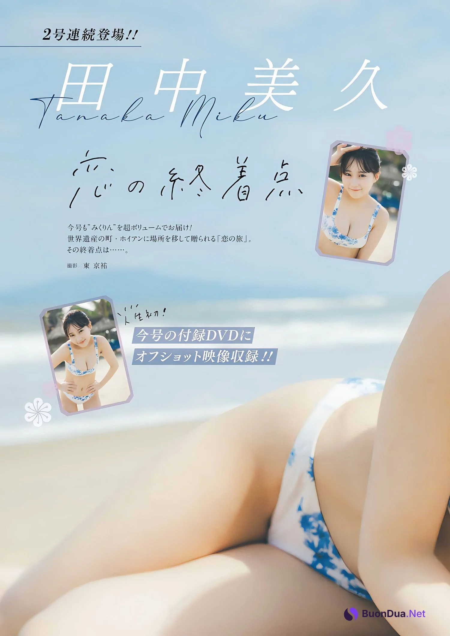 Miku Tanaka 田中美久, Young Gangan 2024 No.07 (ヤングガンガン 2024年7号) - Photo 3