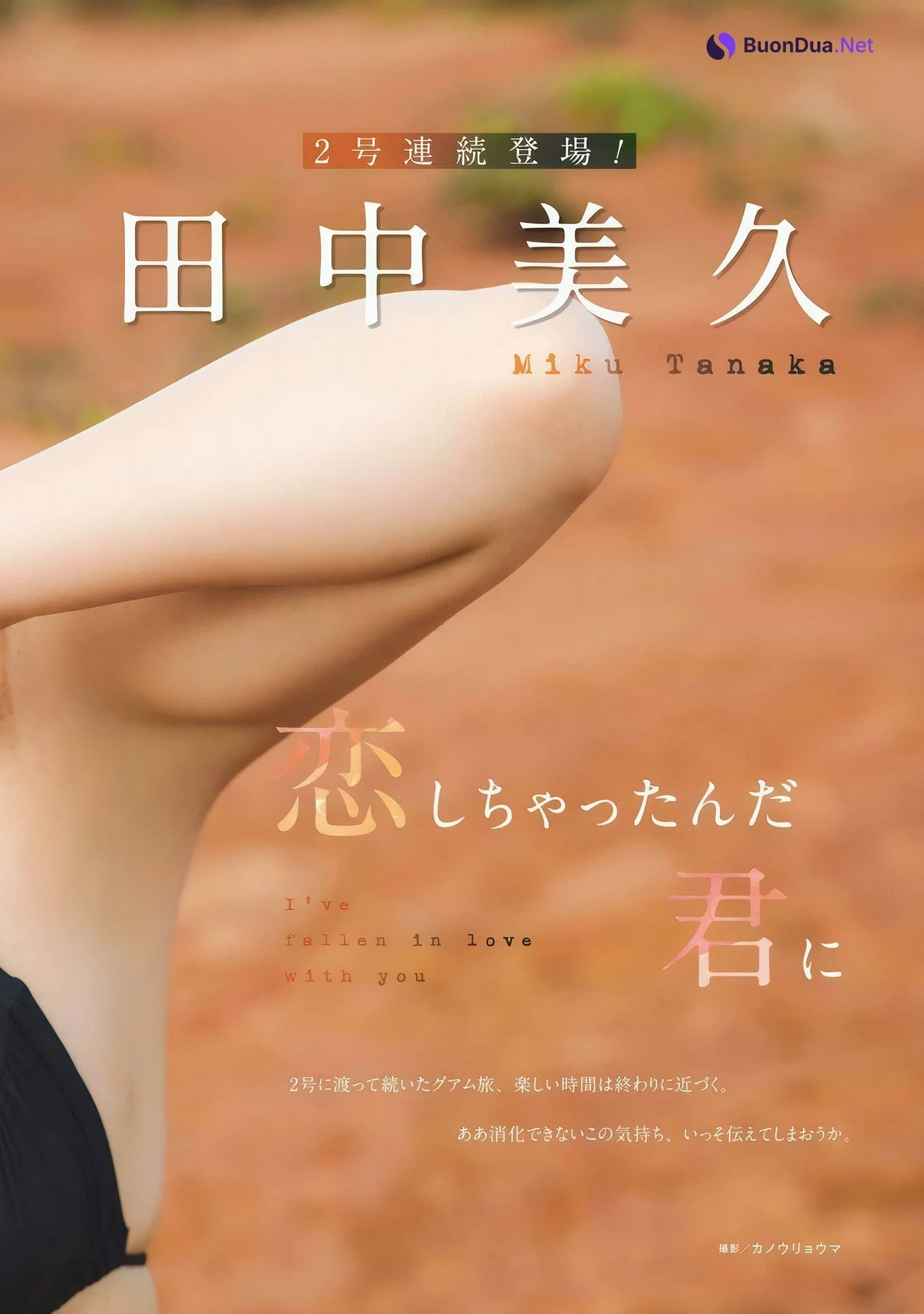 Miku Tanaka 田中美久, Young Gangan 2024 No.21 (ヤングガンガン 2024年21号) - Photo 10