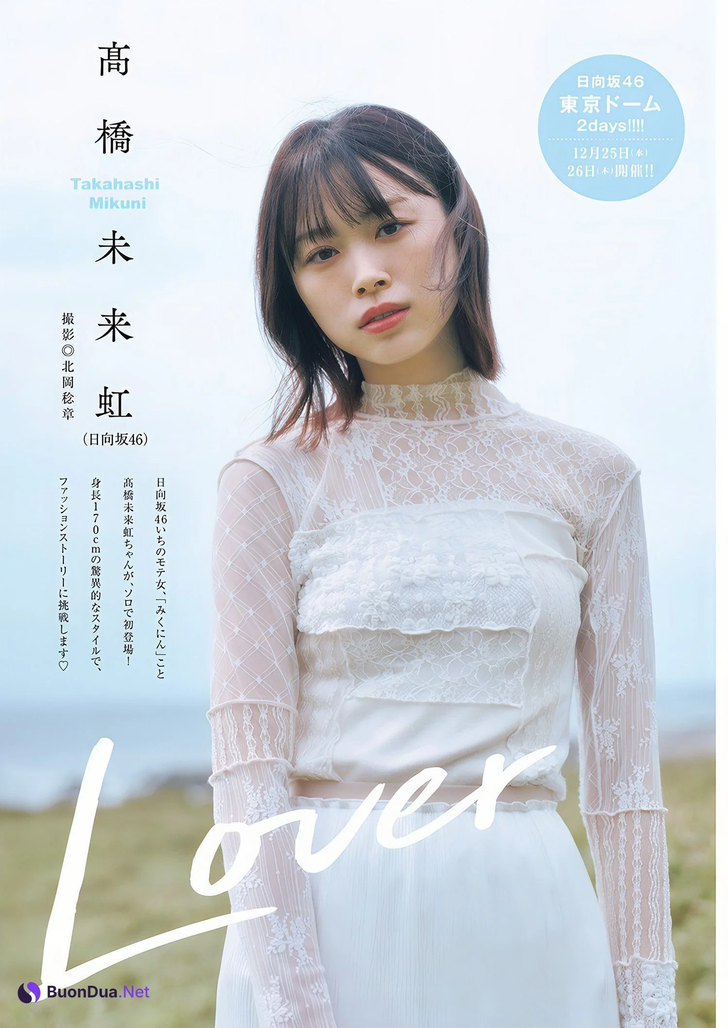 Mikuni Takahashi 髙橋未来虹, Young Jump 2024 No.50 (ヤングジャンプ 2024年50号) - Photo 2