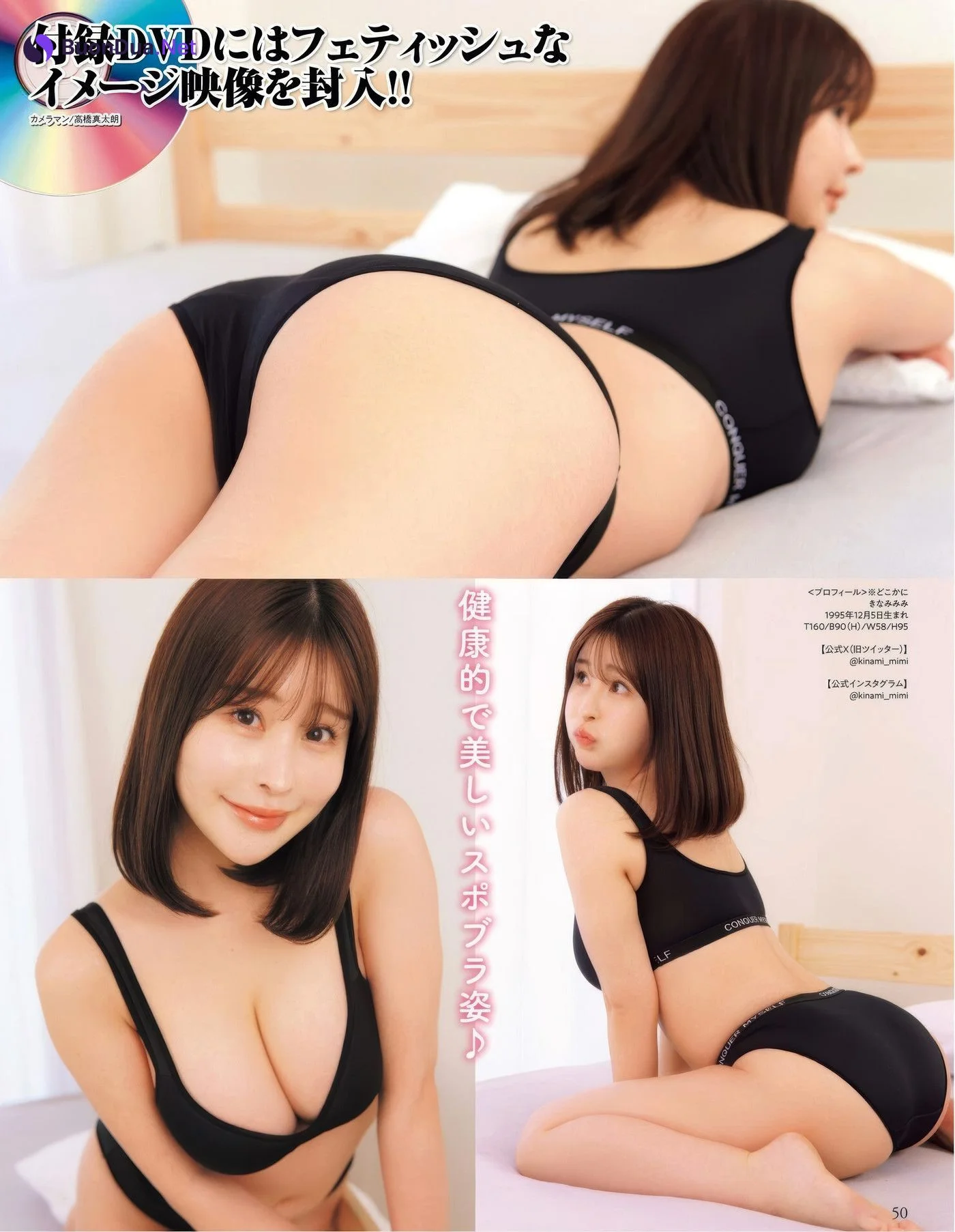 Mimi Kinami 木南美々, EX MAX! DELUXE 2024 春特大号 (エキサイティングマックス！ DELUXE 2024 春特大号) - Photo 2