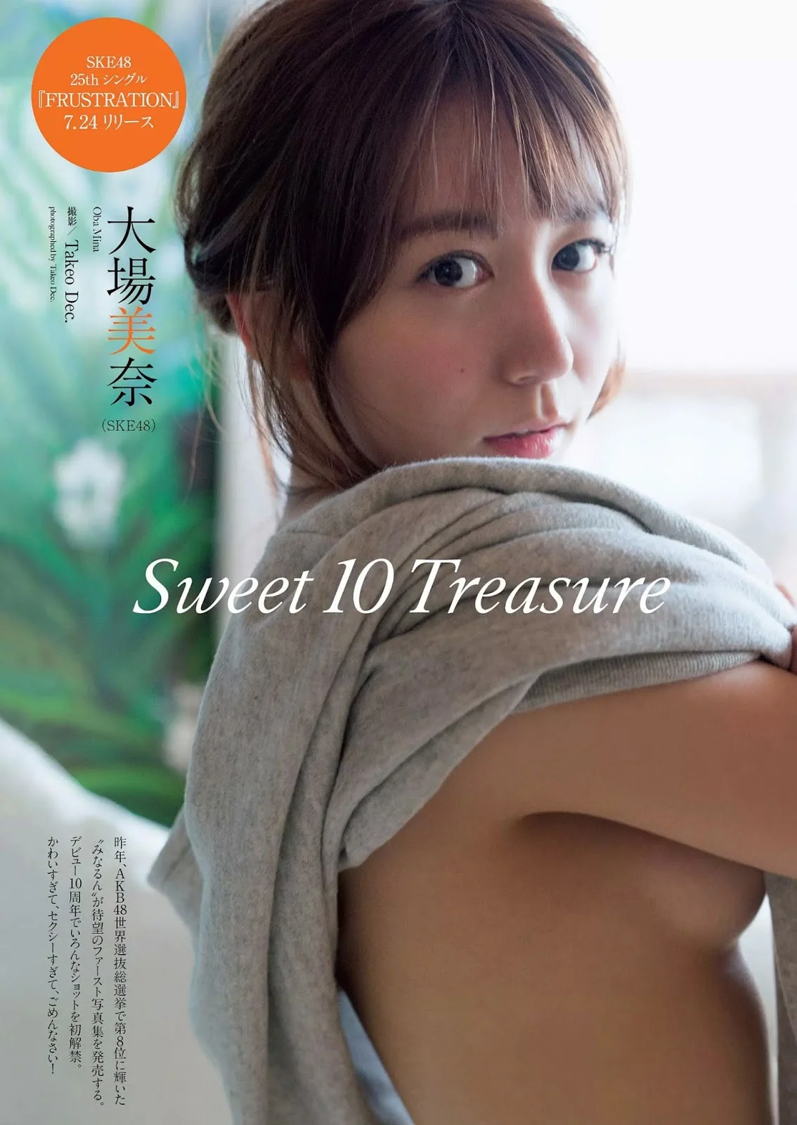Mina Oba 大場美奈, Weekly Playboy 2019 No.31 (週刊プレイボーイ 2019年31号)