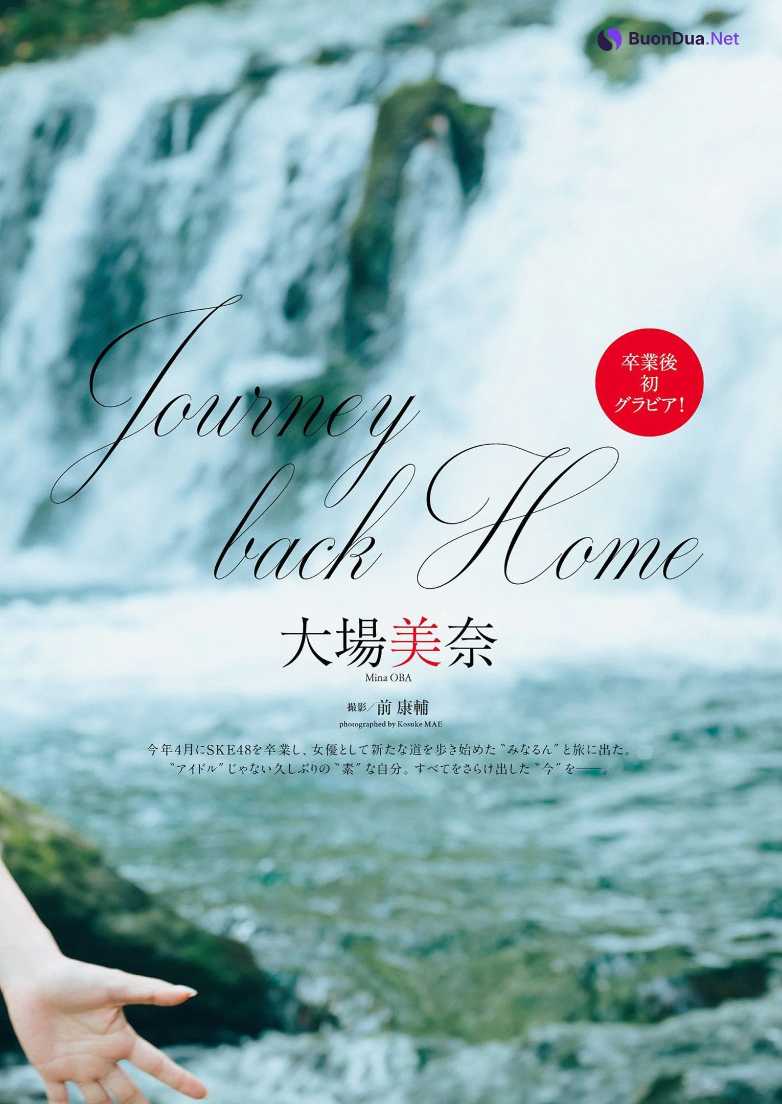Mina Oba 大場美奈, Weekly Playboy 2022 No.47 (週刊プレイボーイ 2022年47号) - Photo 4