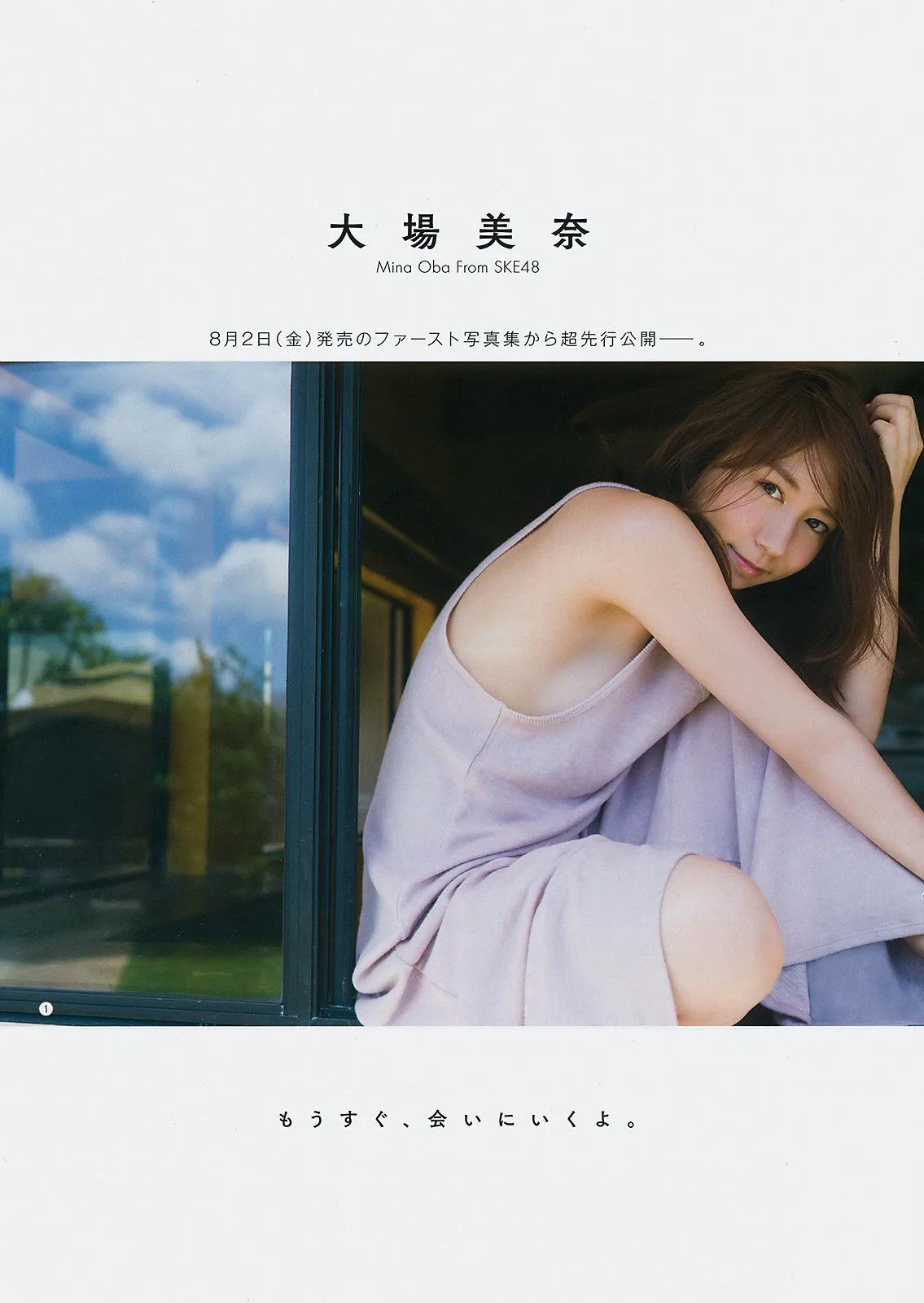 Mina Oba 大場美奈, Young Gangan 2019 No.15 (ヤングガンガン 2019年15号)