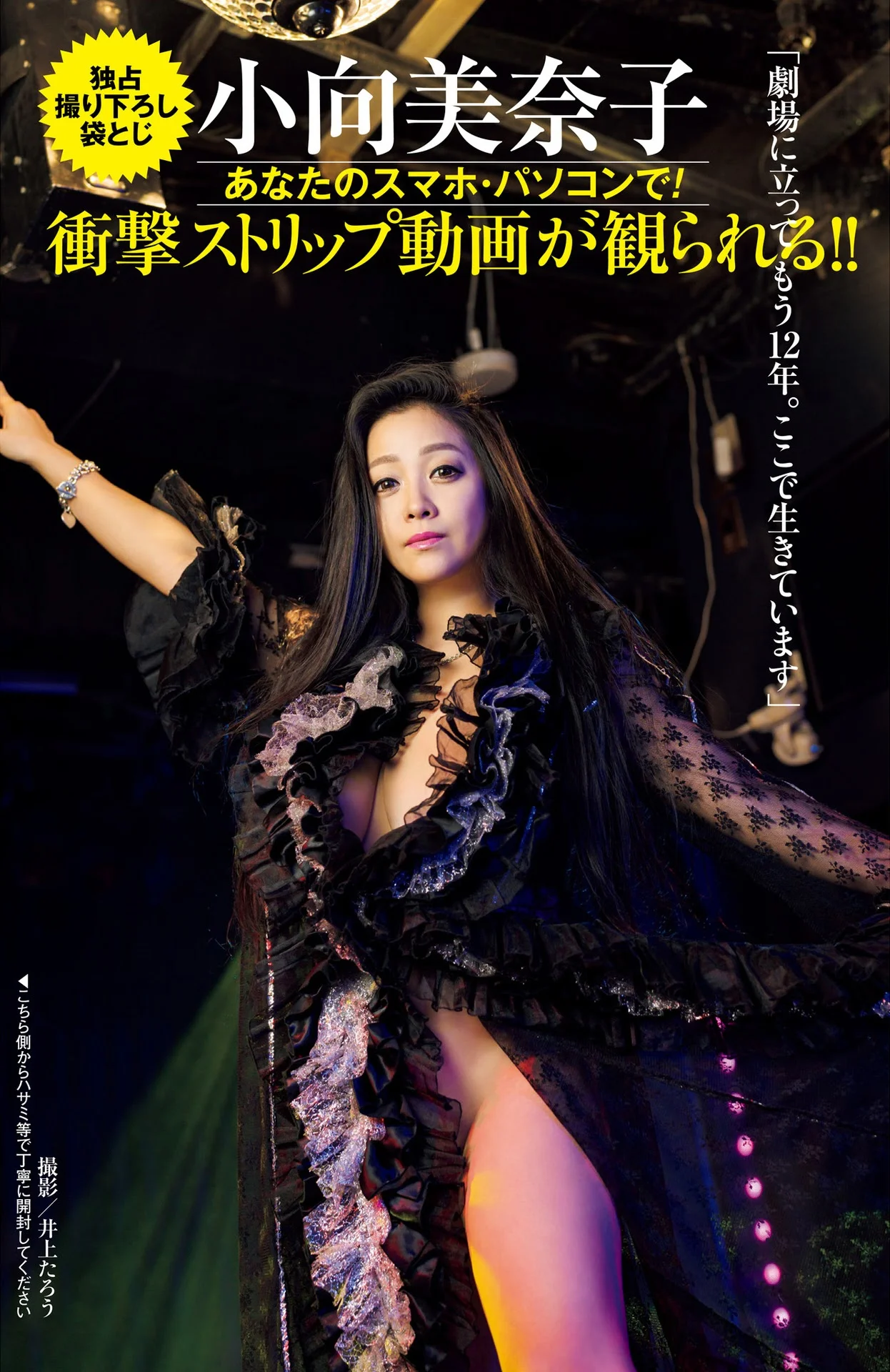 Minako Komukai 小向美奈子, Shukan Post 2021.05.07 (週刊ポスト 2021年5月7日号)