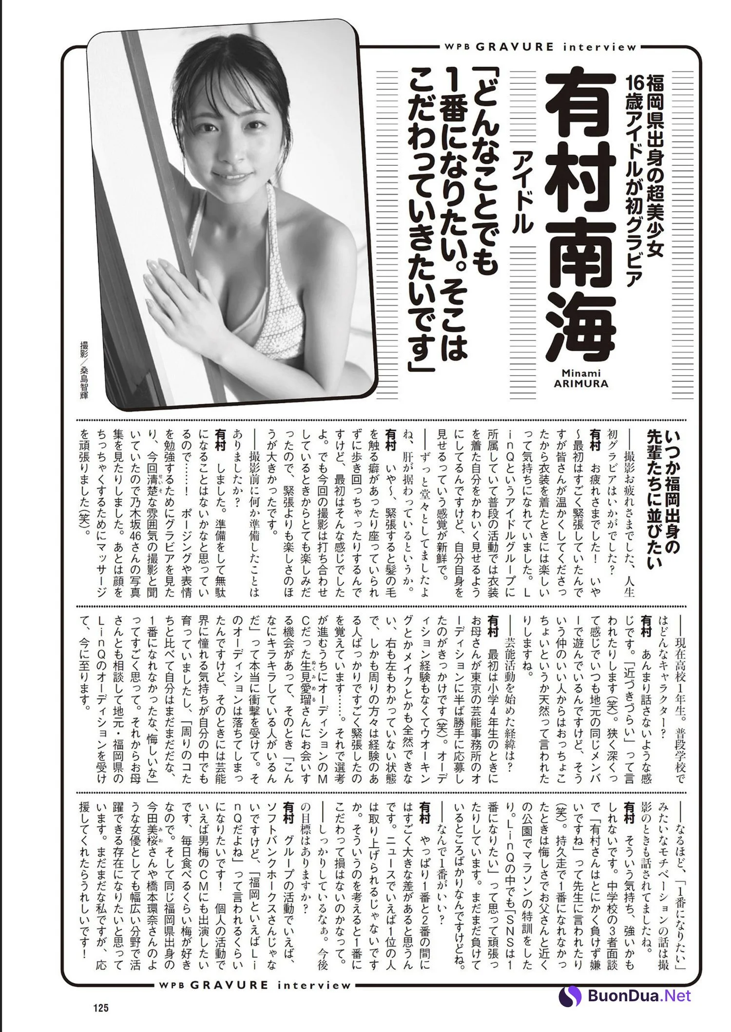 Minami Arimura 有村南海, Weekly Playboy 2024 No.32 (週刊プレイボーイ 2024年32号) - Photo 10