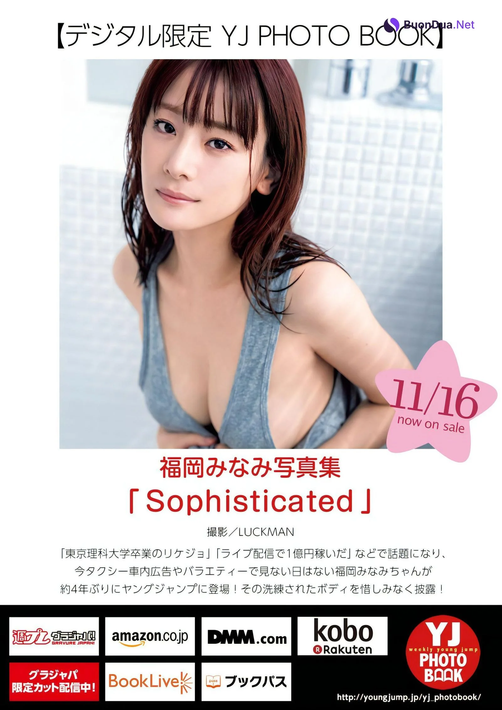 Minami Fukuoka 福岡みなみ, Young Jump 2023 No.51 (ヤングジャンプ 2023年51号) - 写真 13