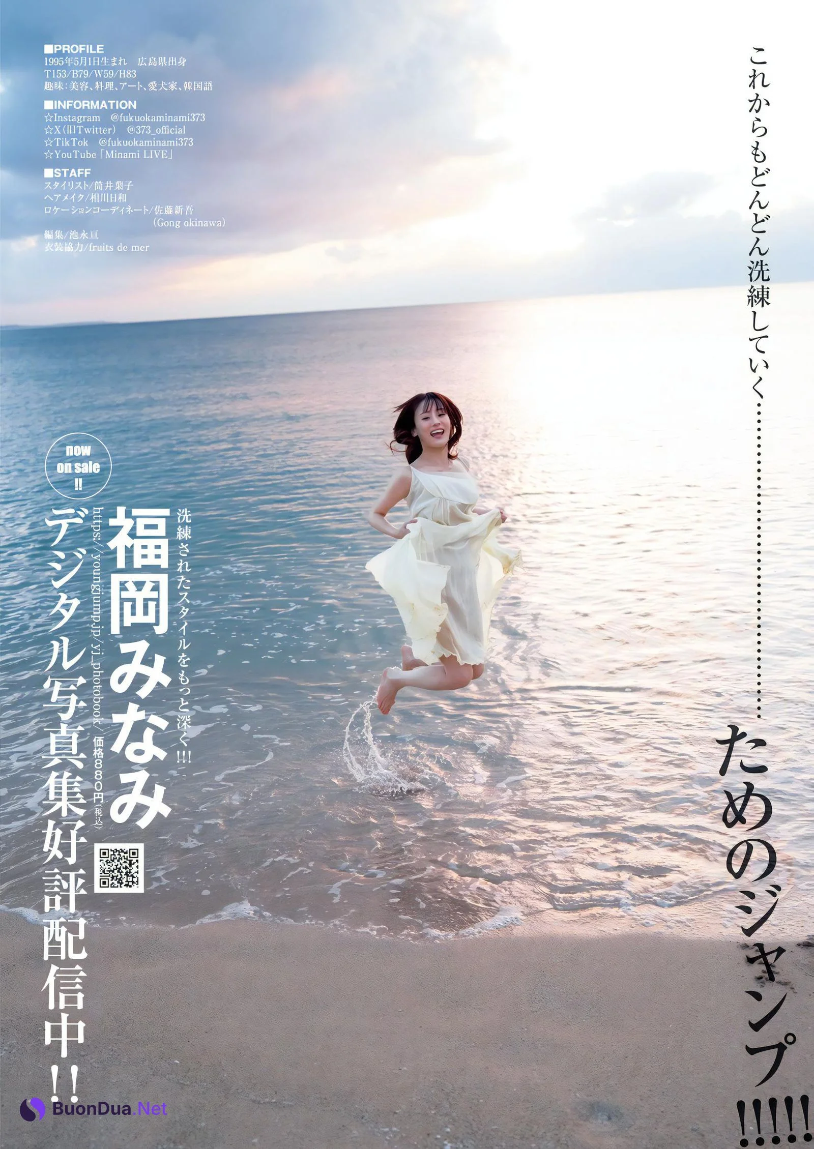 Minami Fukuoka 福岡みなみ, Young Jump 2023 No.51 (ヤングジャンプ 2023年51号) - 写真 8