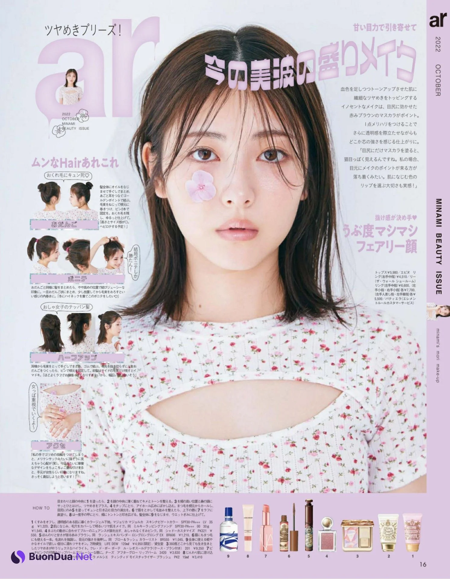 Minami Hamabe 浜辺美波, aR (アール) Magazine 2022.10 - Photo 6