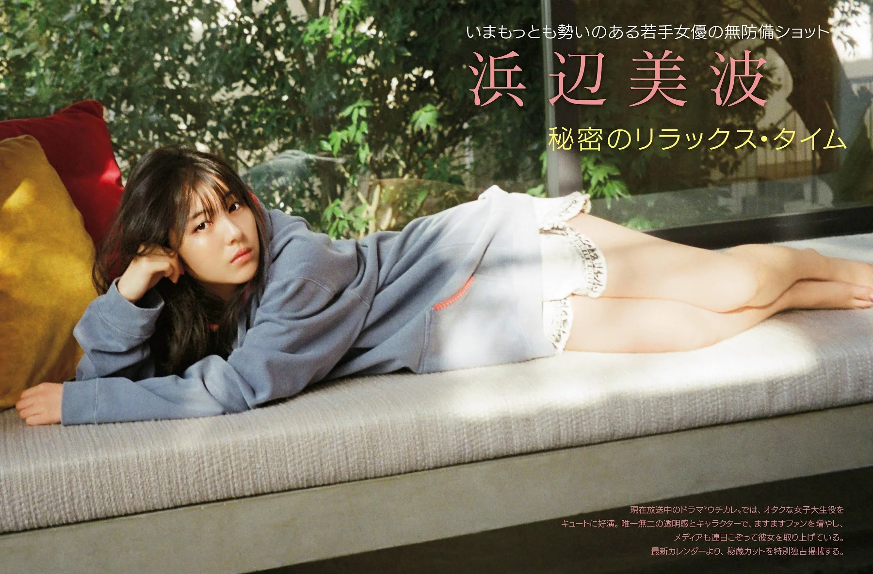 Minami Hamabe 浜辺美波, FRIDAY 2021.03.05 (フライデー 2021年3月5日号)
