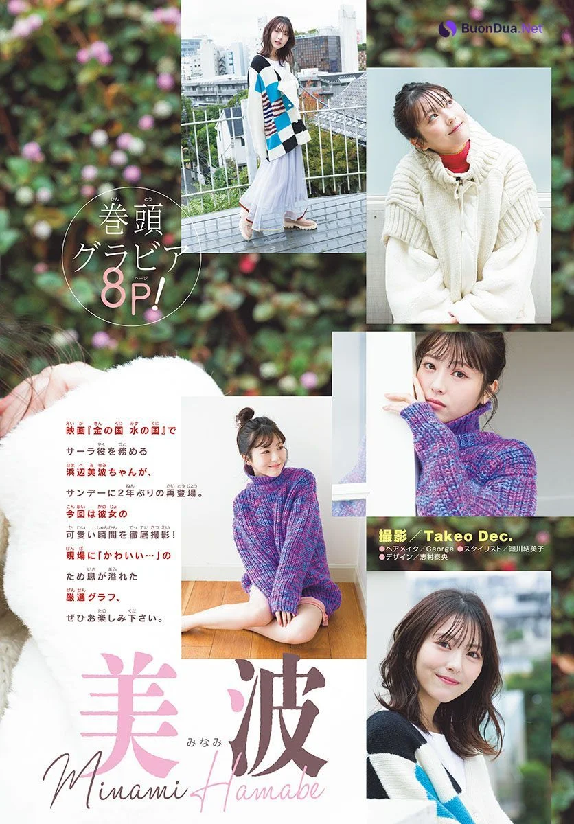 Minami Hamabe 浜辺美波, Shonen Sunday 2023 No.09 (週刊少年サンデー 2023年9号) - Photo 3