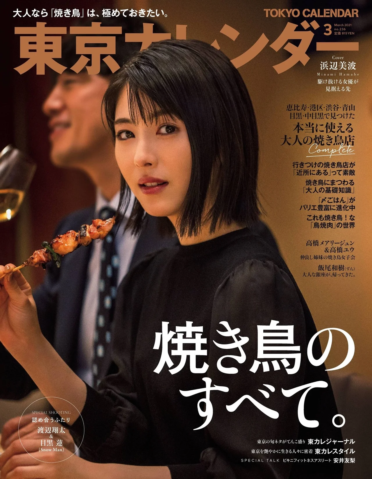 Minami Hamabe 浜辺美波, Tokyo Calendar 2021.03