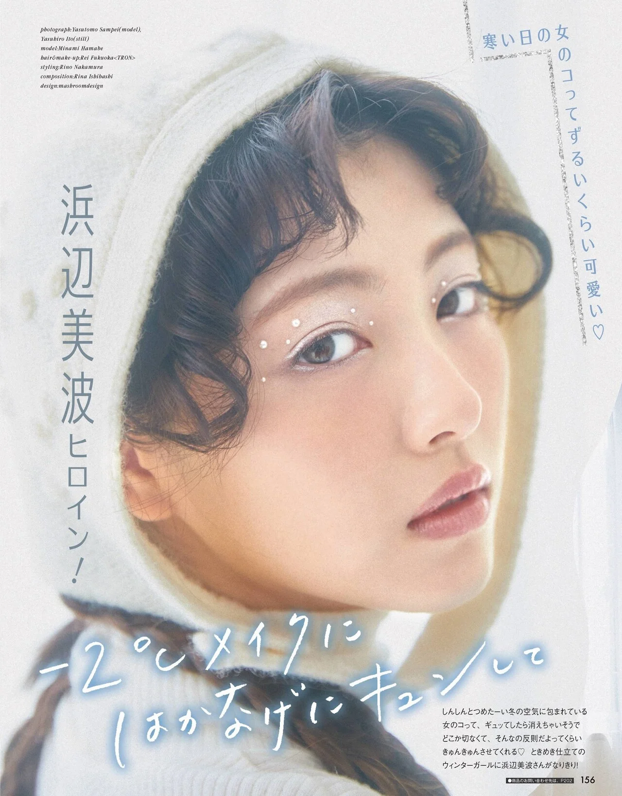 Minami Hamabe 浜辺美波, ViVi Magazine 2021.12