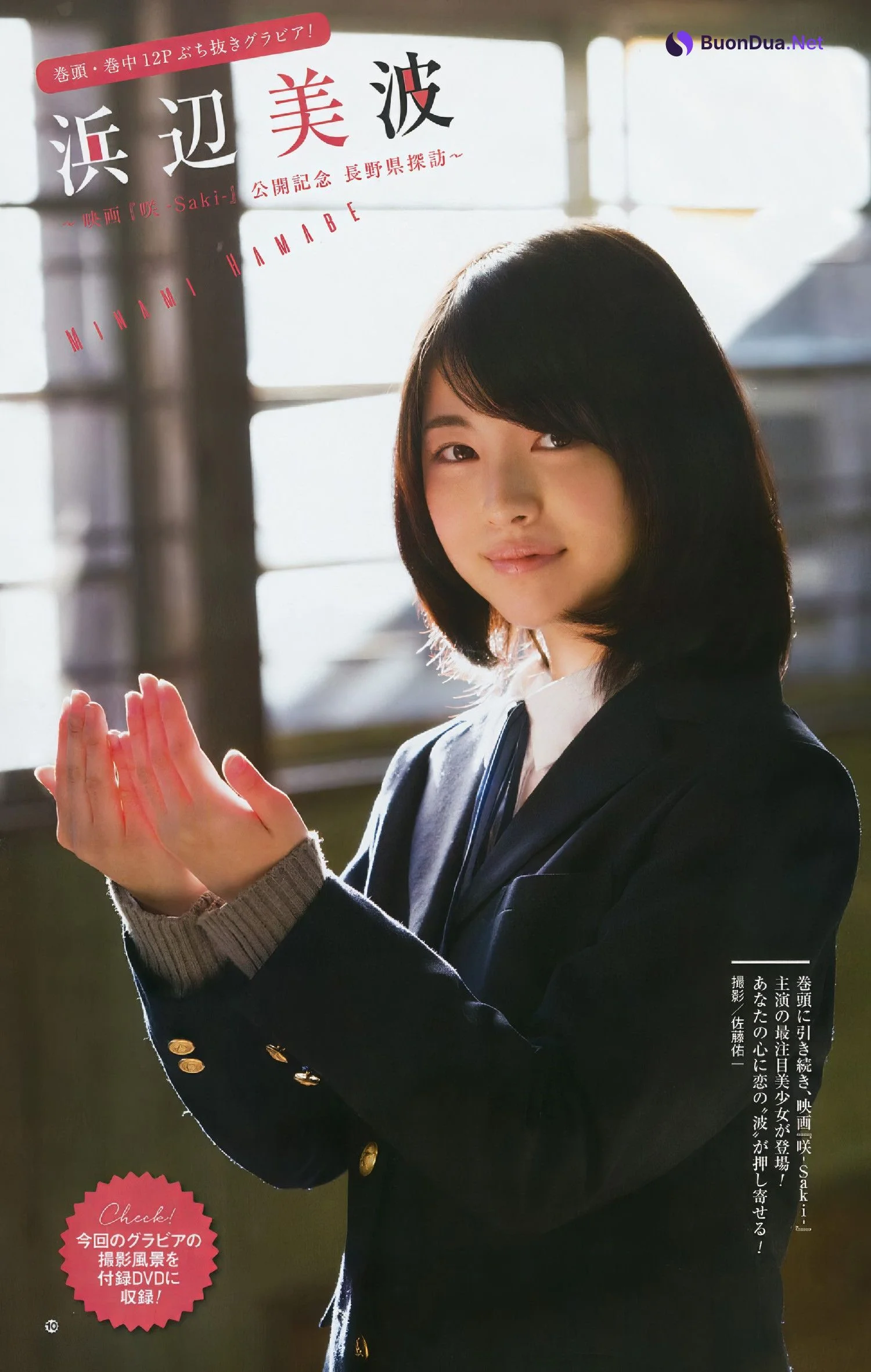 Minami Hamabe 浜辺美波, Young Gangan 2017 No.04 (ヤングガンガン 2017年4号) - รูปภาพ 11