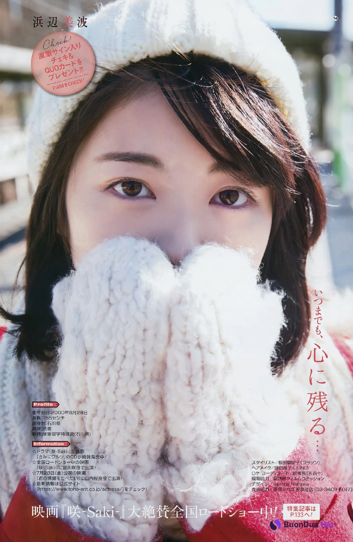 Minami Hamabe 浜辺美波, Young Gangan 2017 No.04 (ヤングガンガン 2017年4号) - รูปภาพ 14