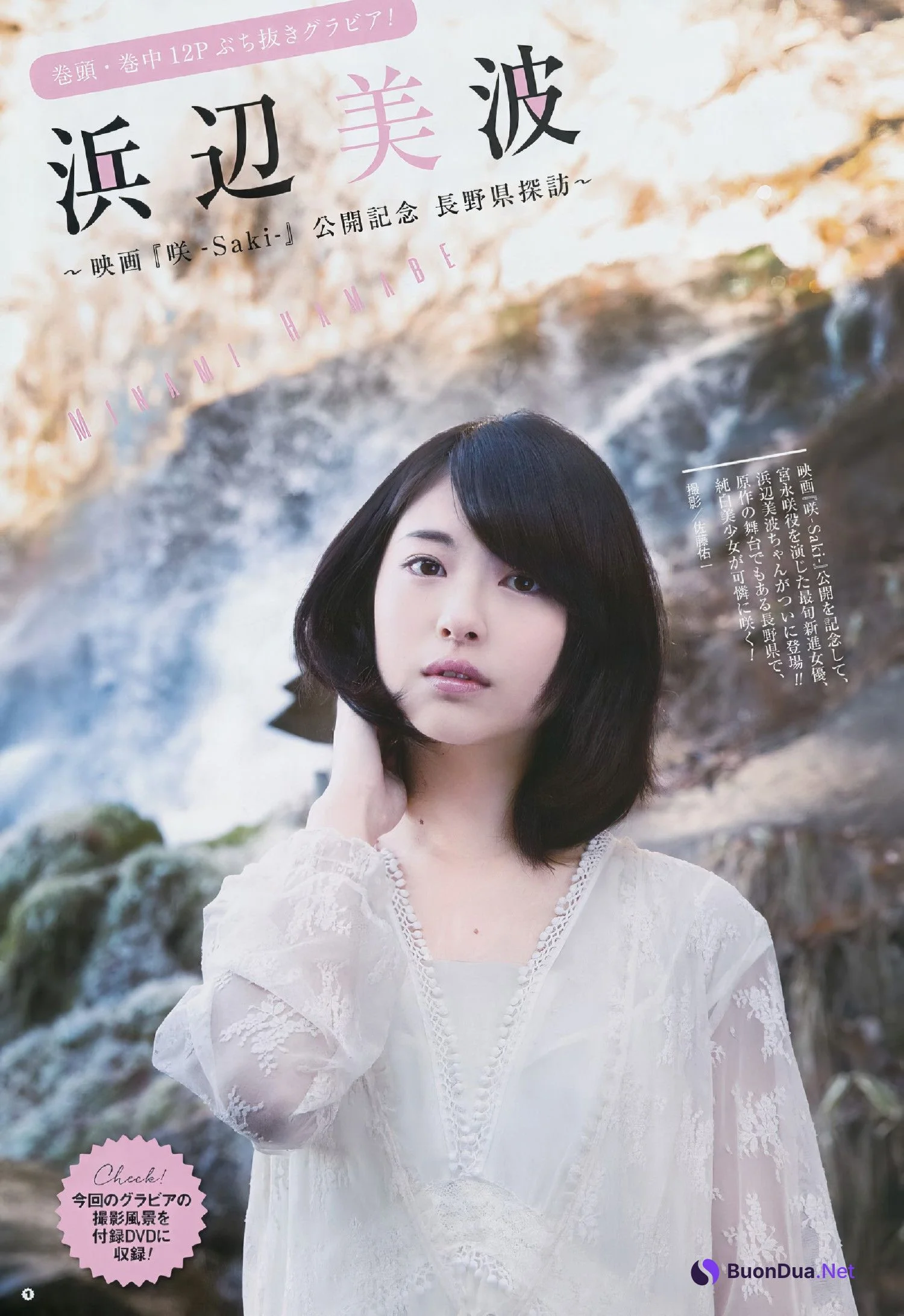 Minami Hamabe 浜辺美波, Young Gangan 2017 No.04 (ヤングガンガン 2017年4号) - รูปภาพ 3