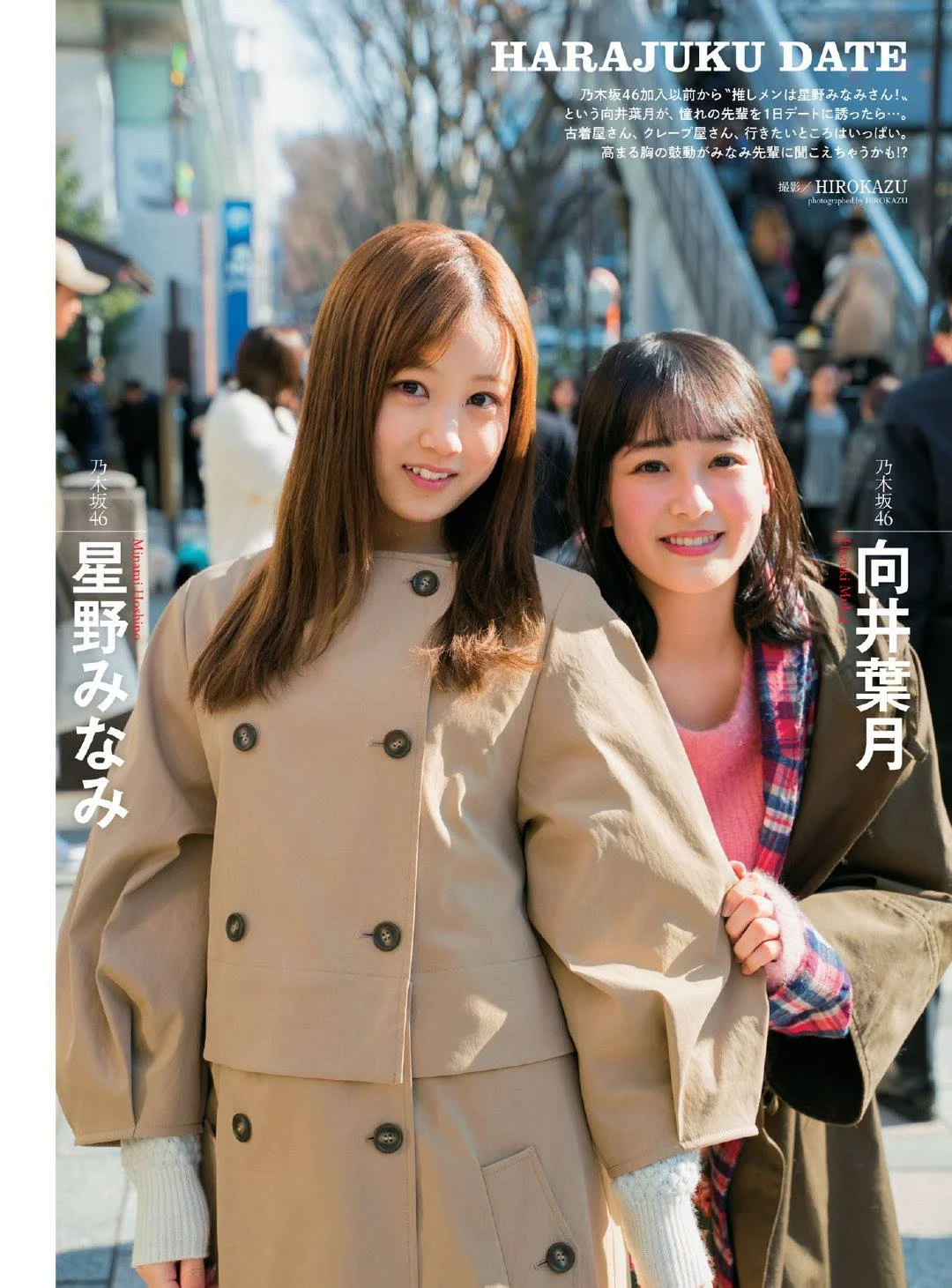 Minami Hoshino 星野みなみ, Hazuki Mukai 向井葉月, ENTAME 2019.03 (月刊エンタメ 2019年3月号)